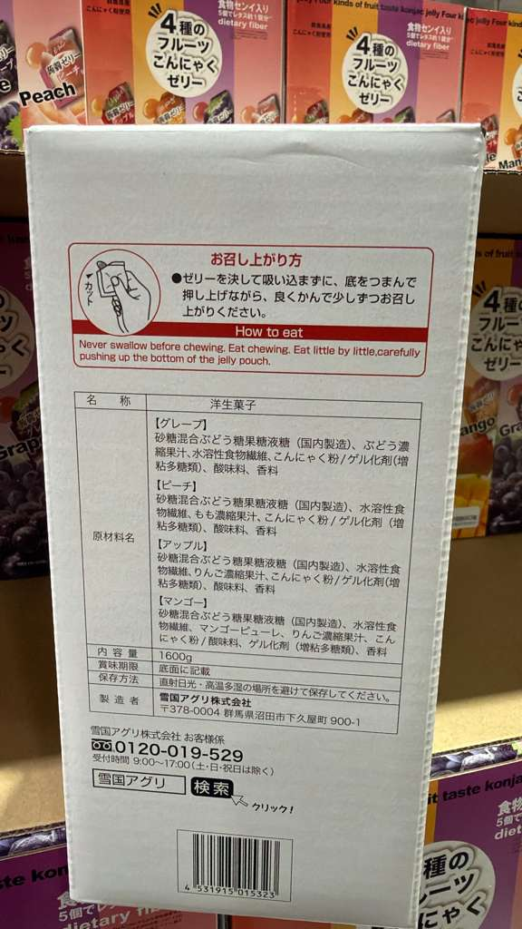 SS111 雜果小包裝啫喱1600G (蘋果+芒果+提子+桃子)EXP:2026.11