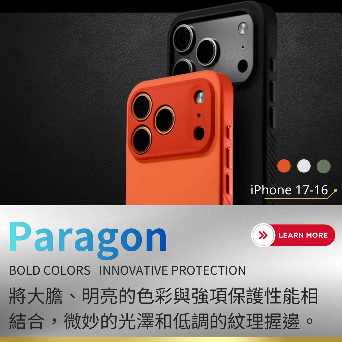 Caudabe Paragon Series