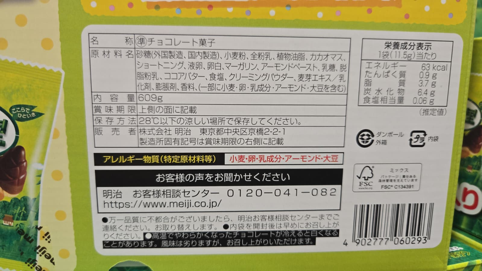 SS010 meiji 荀型朱古力餅乾11.5g x 53小包 exp: 2026.08