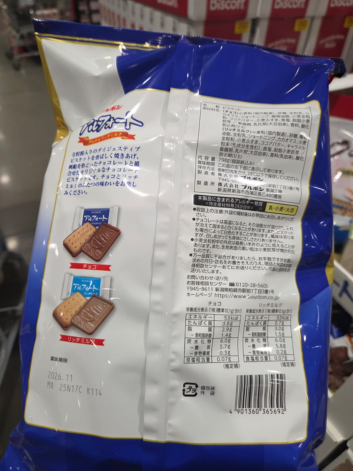 SS105 ALFORT 朱古力餅798G EXP:2026.11