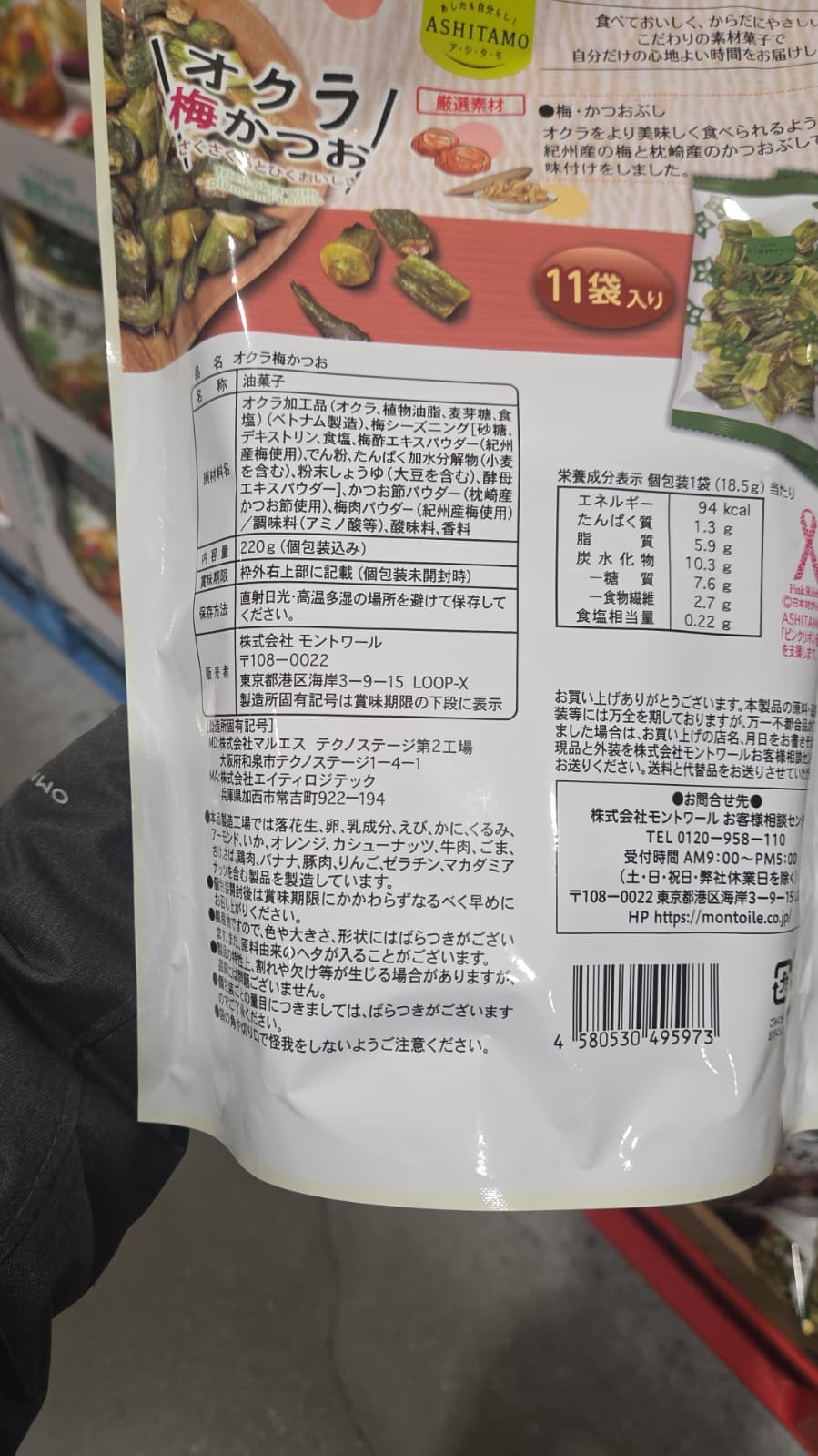 SS100 ASHITAMO 梅子味秋葵20G11袋入 exp: 2026.04