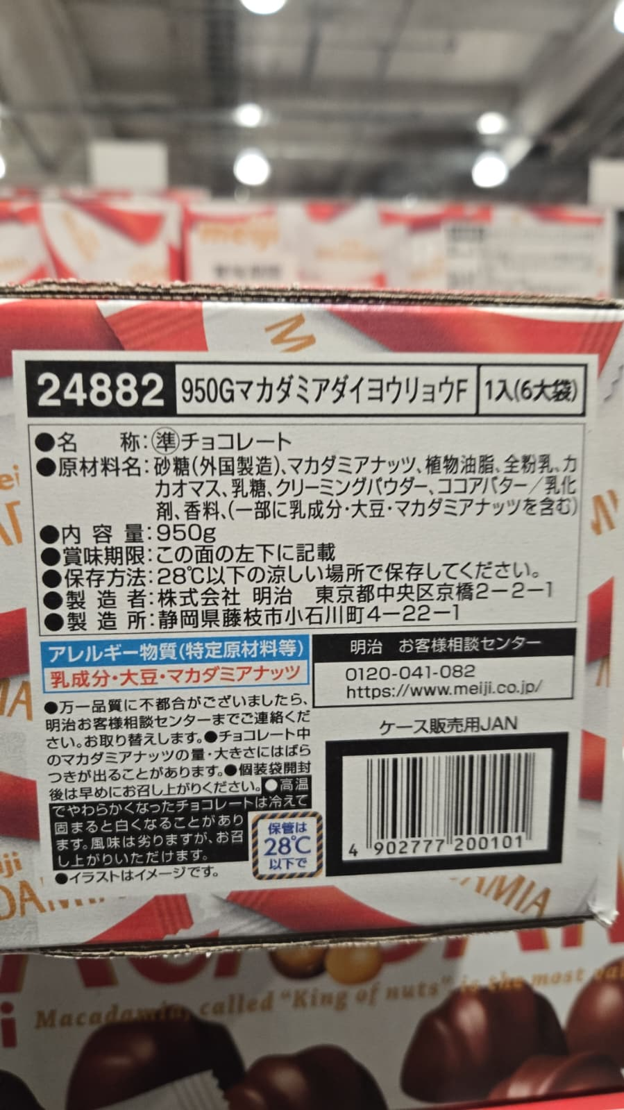 SS011 meiji 果仁朱古力132粒(獨立包裝) exp: 2026.06