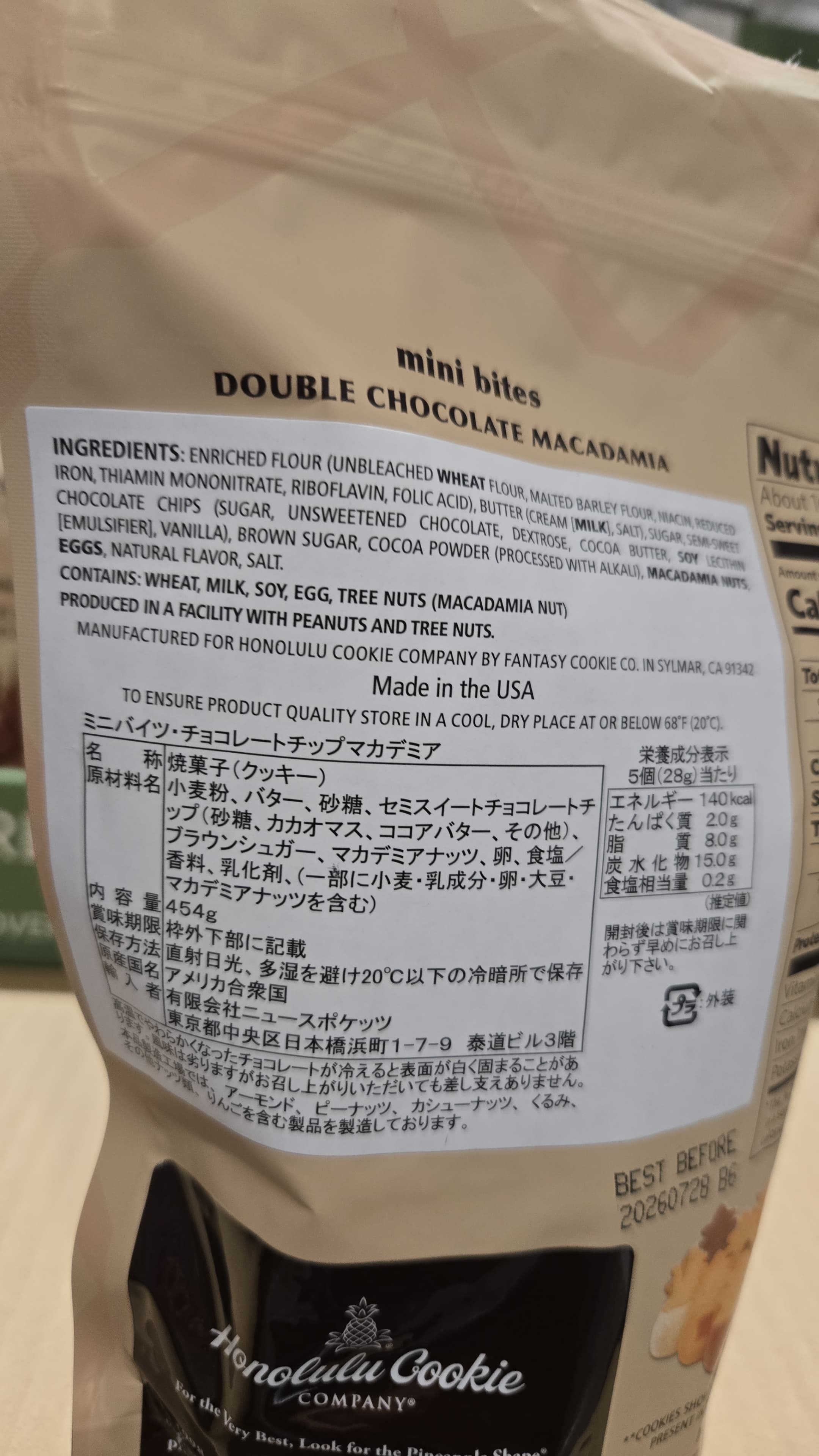 SS080 HONOLULU COOKIE 一口夏威夷果仁朱古力曲奇454g exp: 2026.07