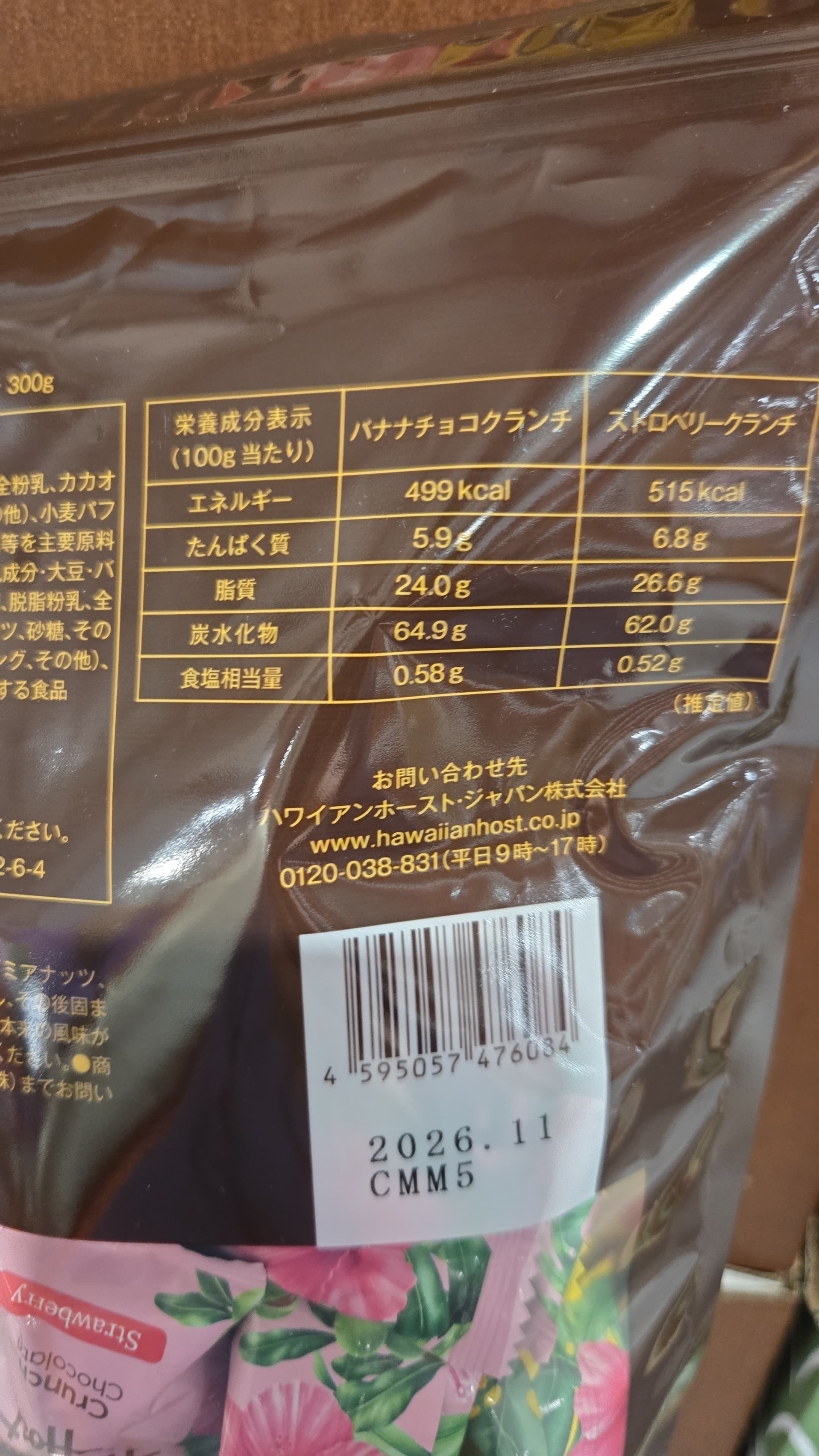 SS079 HAWAIIAN HOST 脆脆朱古力300g(牛奶朱古力+士多啤梨) exp: 2026.11