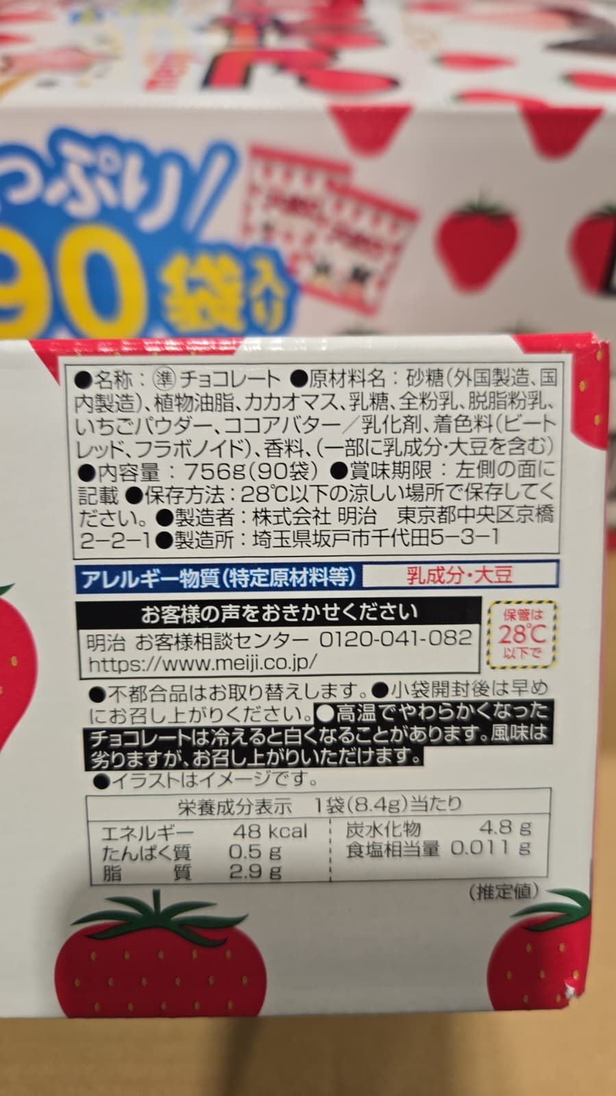 SS012 meiji 士多啤梨朱古力90小袋裝 exp: 2026.10