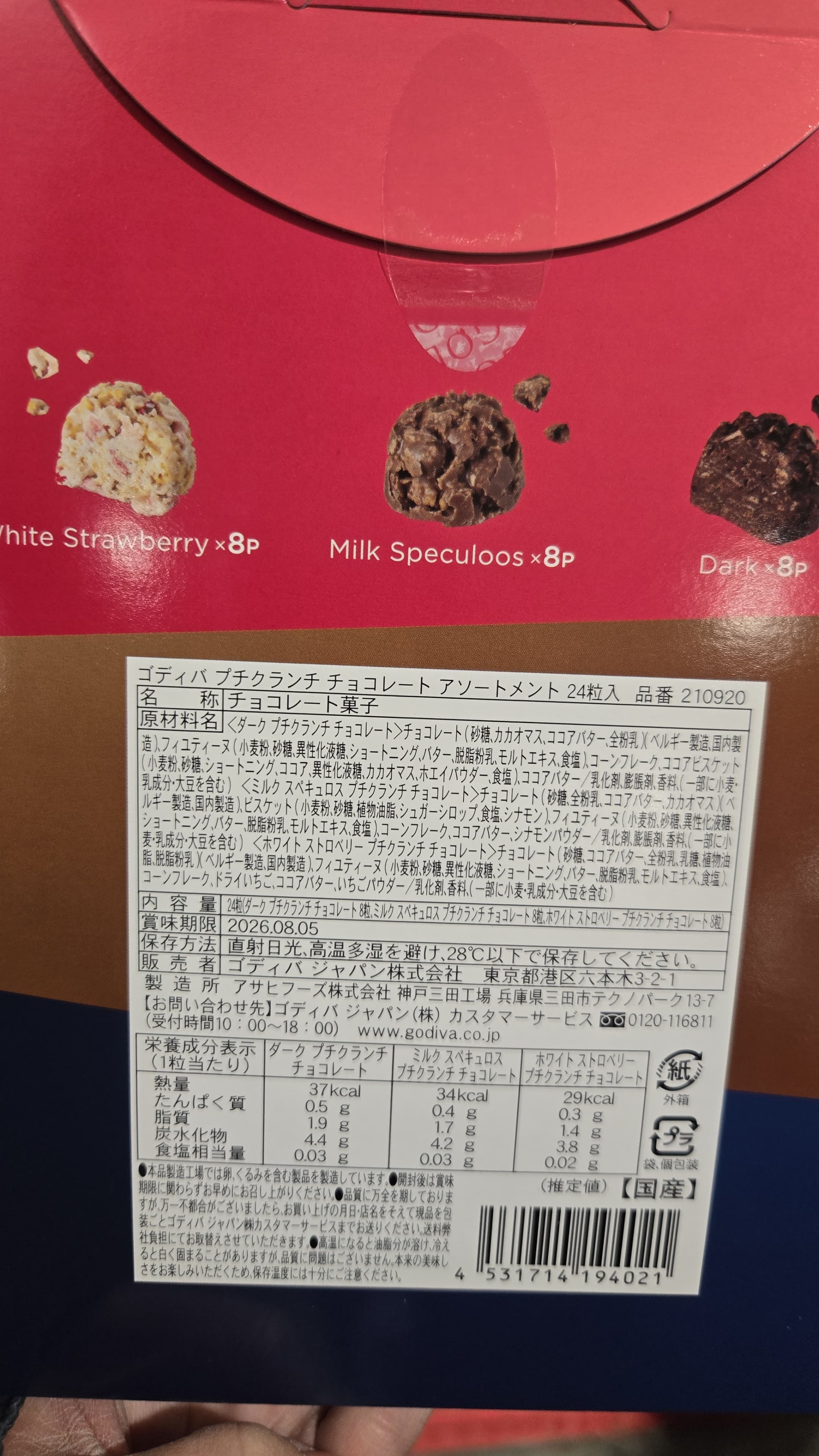 SS077 GODIVA 雜錦脆脆朱古力24粒(3口味) exp: 2026.08