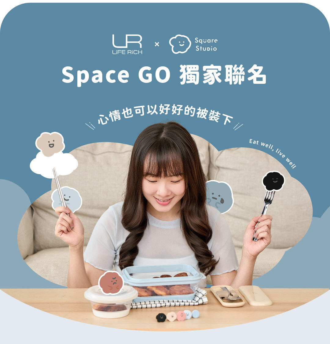 LiFE RiCH Space GO 太空盒 喜怒哀樂聯名款