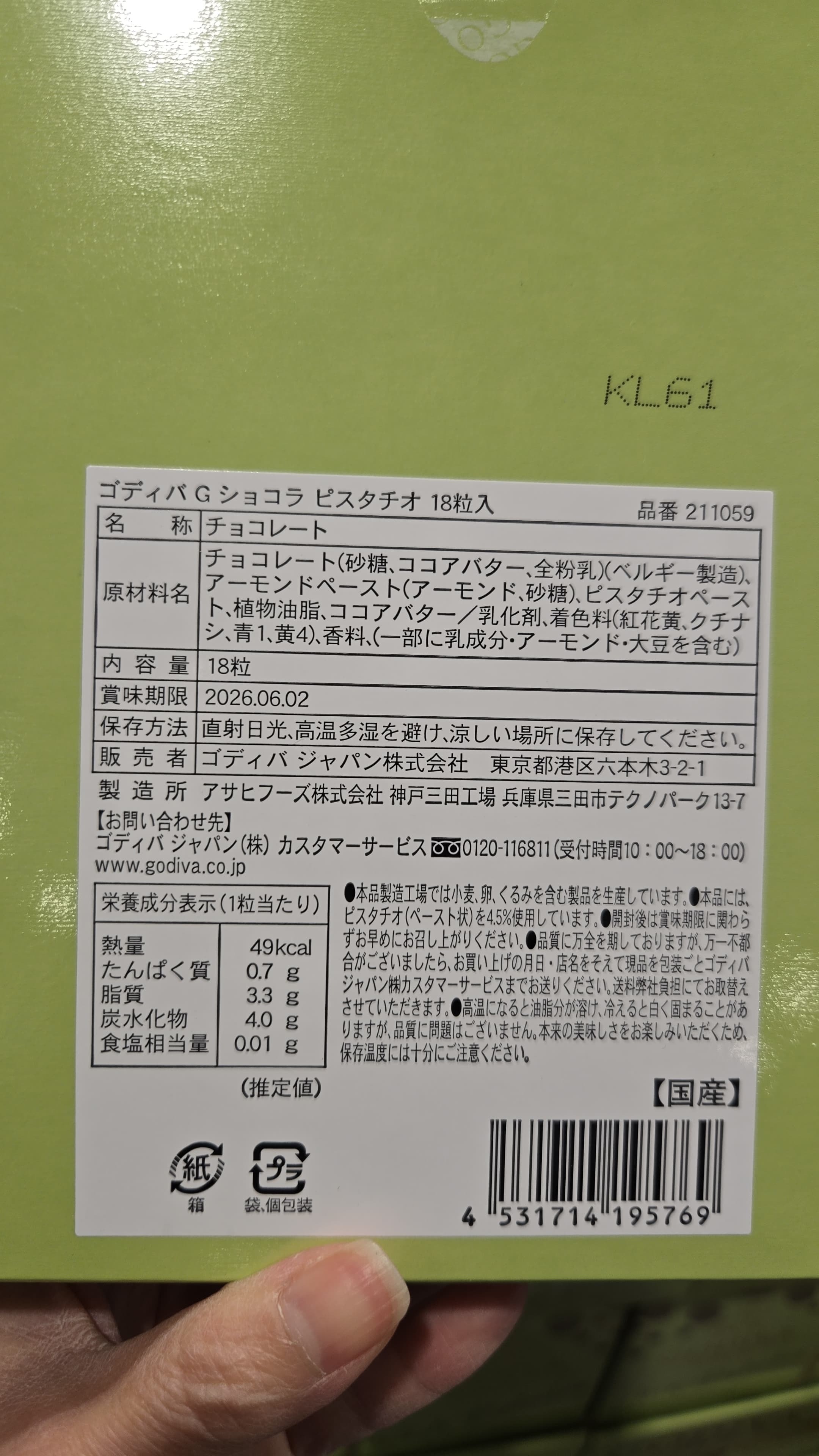 SS075 GODIVA 開心果朱古力18粒 exp: 2026.06