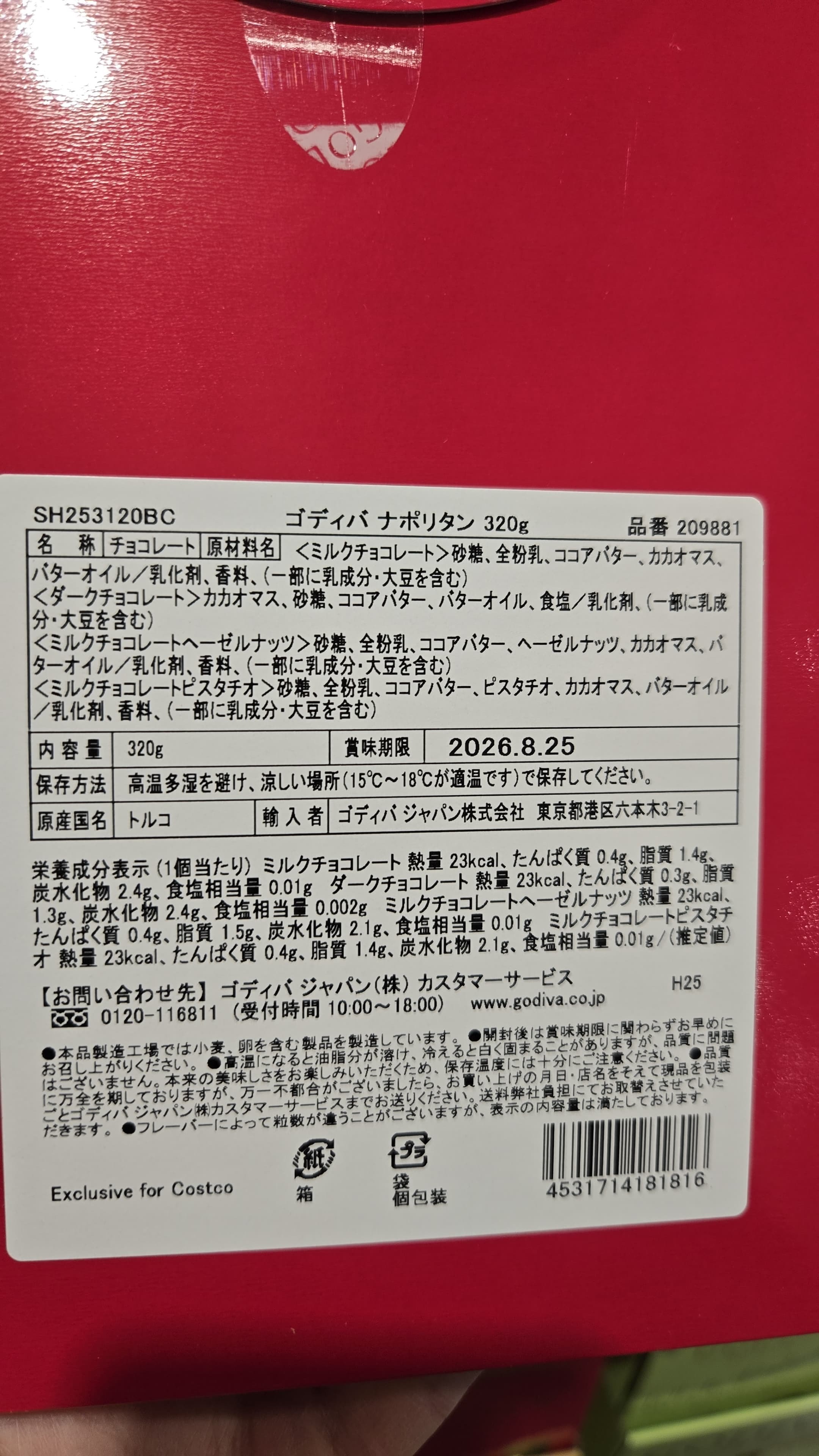 SS074 GODIVA 雜錦牛奶朱古力320G exp: 2026.08