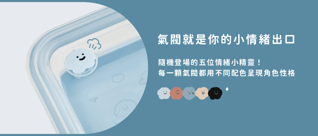 LiFE RiCH Space GO 太空盒 喜怒哀樂聯名款