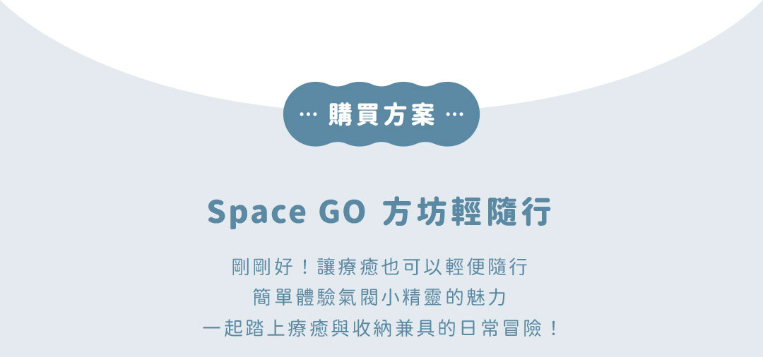 LiFE RiCH Space GO 太空盒 喜怒哀樂聯名款