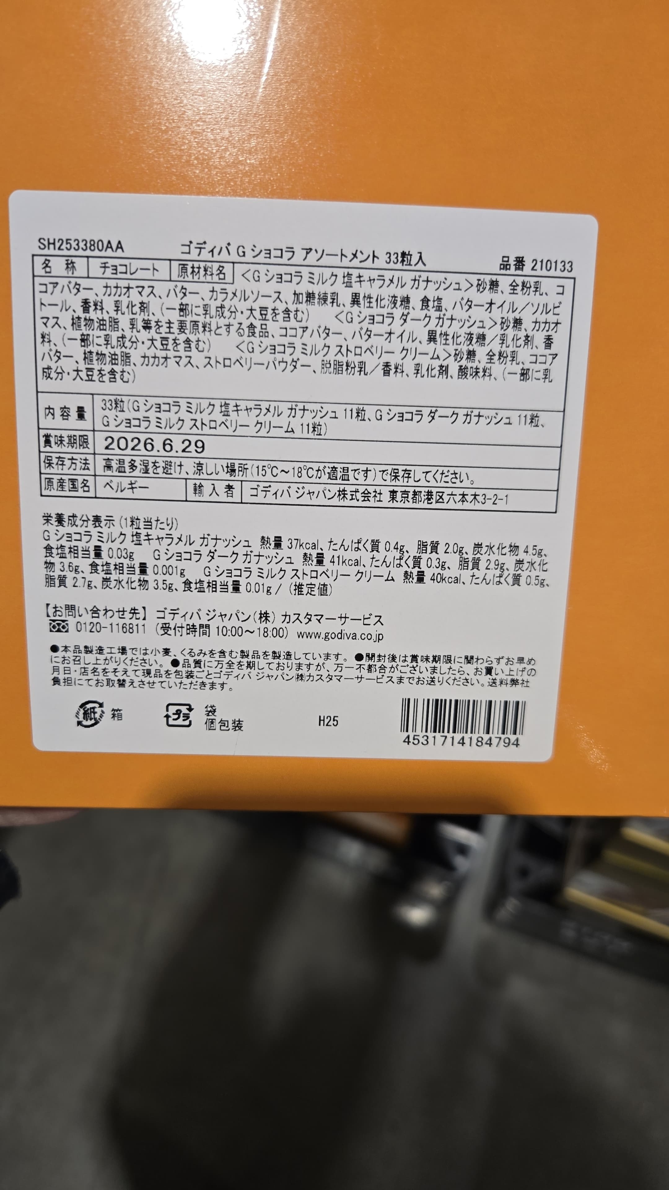 SS072 GODIVA 雜錦朱古力33粒 exp: 2026.06