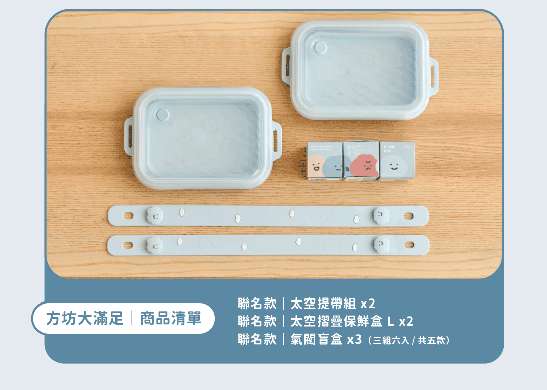 LiFE RiCH Space GO 太空盒 喜怒哀樂聯名款