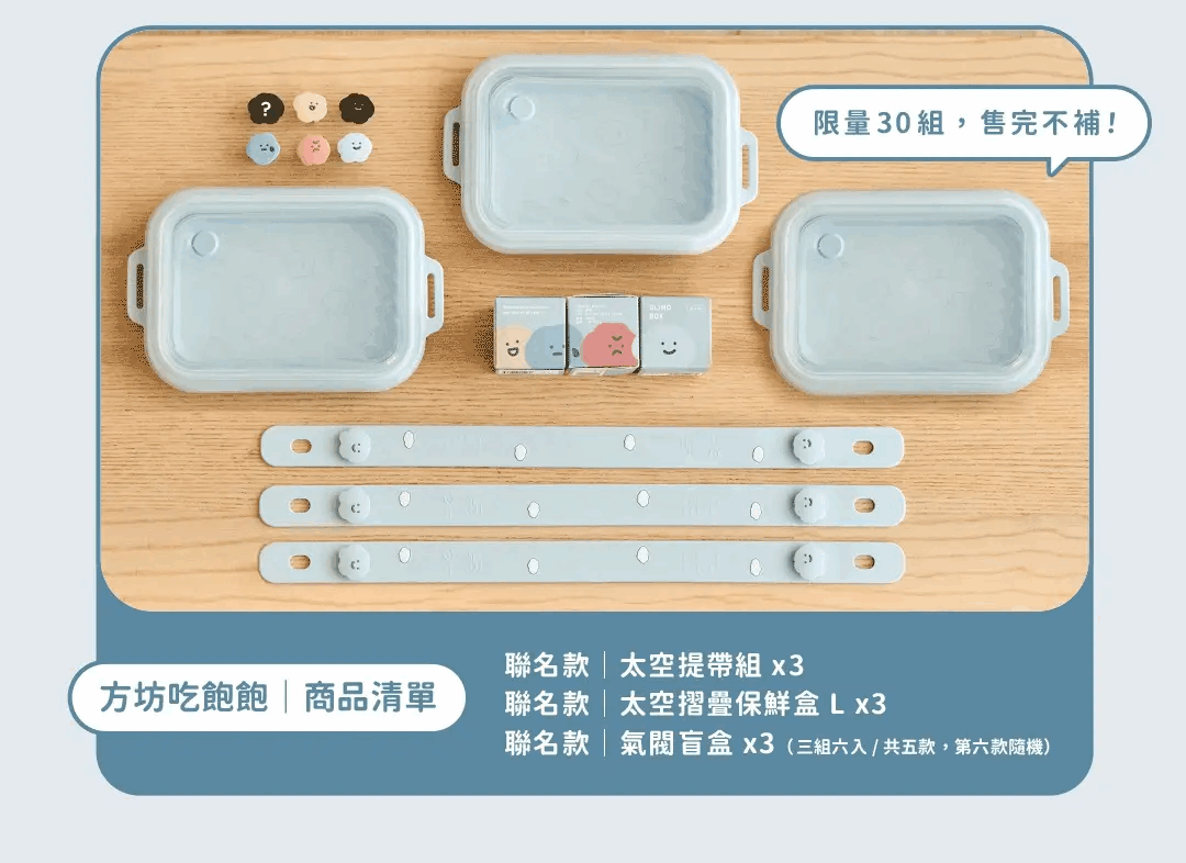 LiFE RiCH Space GO 太空盒 喜怒哀樂聯名款