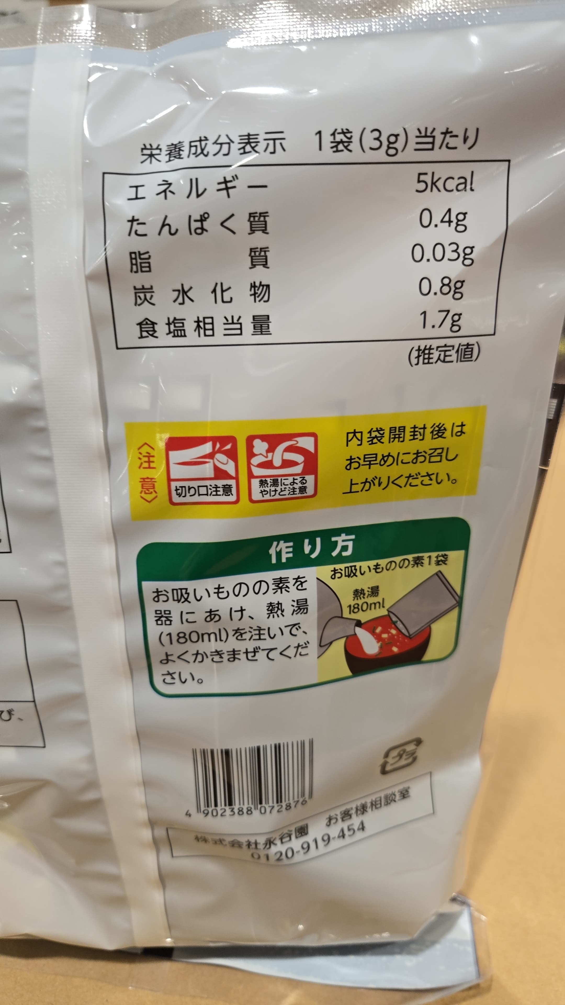 SS071 永谷園松茸即溶湯50包 exp: 2027.06