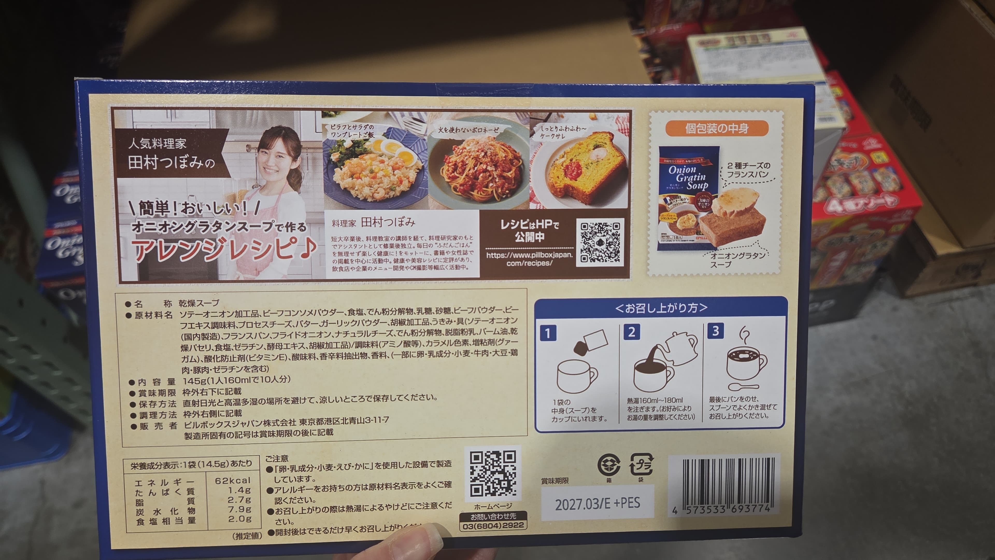 SS070 FILLBOX 洋蔥湯10包 exp: 2027.03