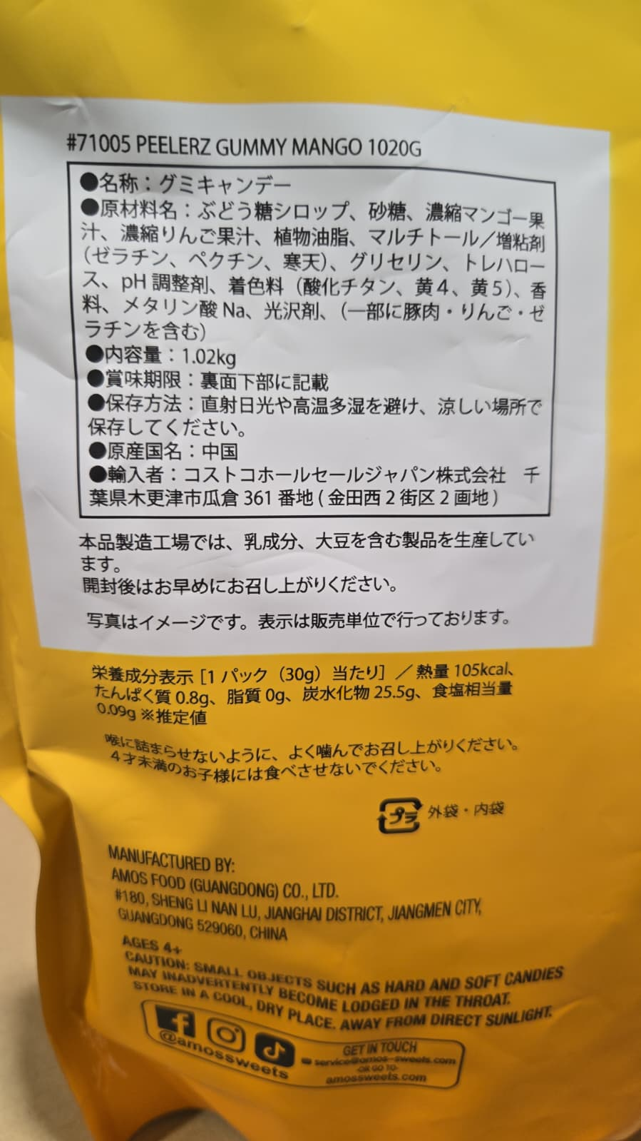 SS014 Peelerz芒果剝皮橡皮糖1020g exp: 2027.01