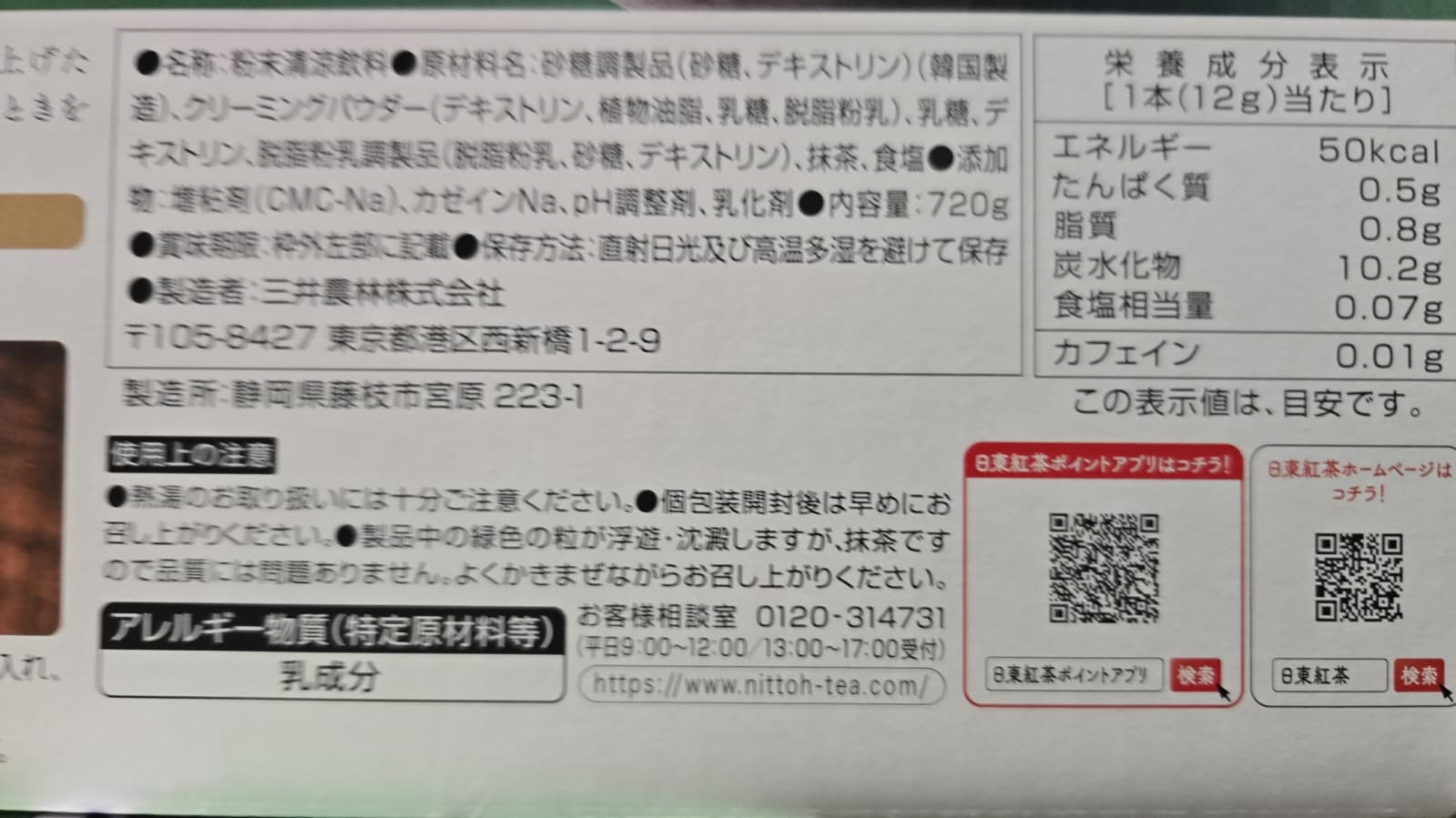 SS099 日東紅茶抹茶粉60本入exp: 2027.10