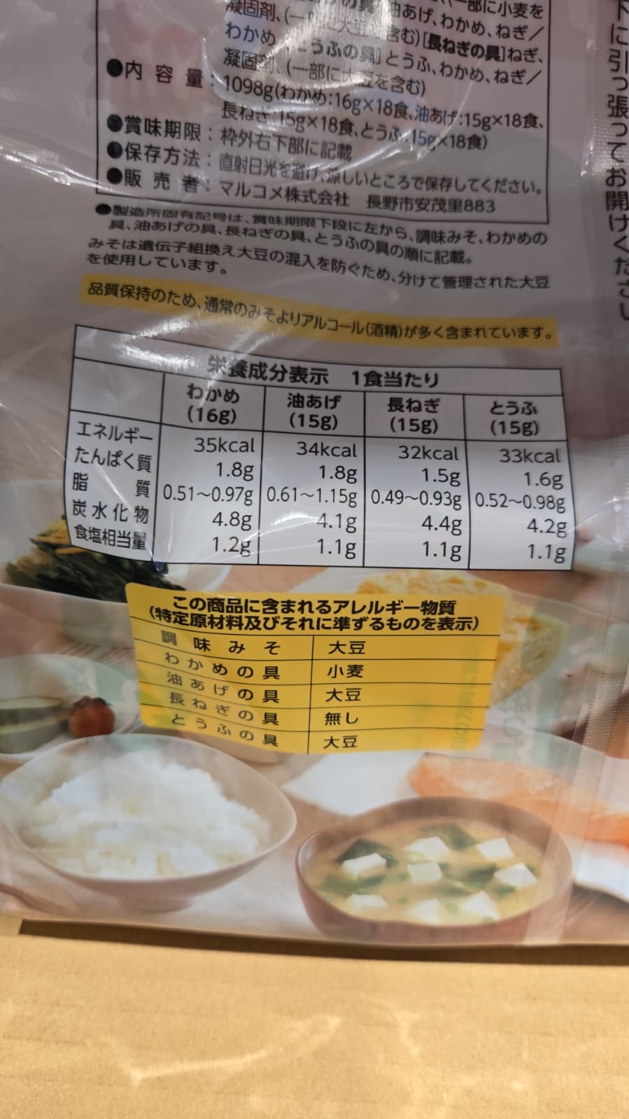 SS067 marukome減鹽即沖湯包(4口味18包) exp: 2026.09