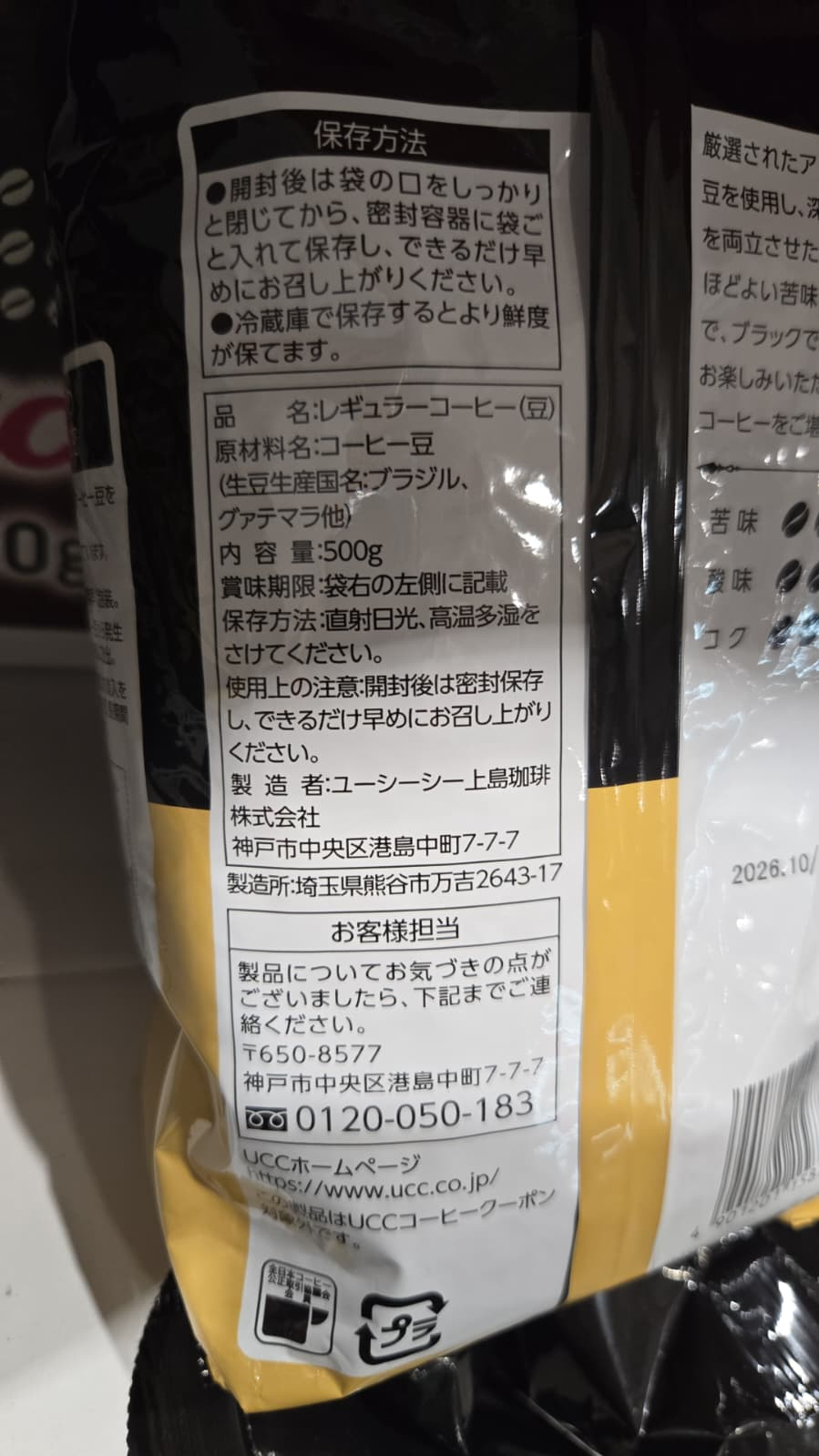 SS098 UCC 咖啡豆500G exp: 2026.10