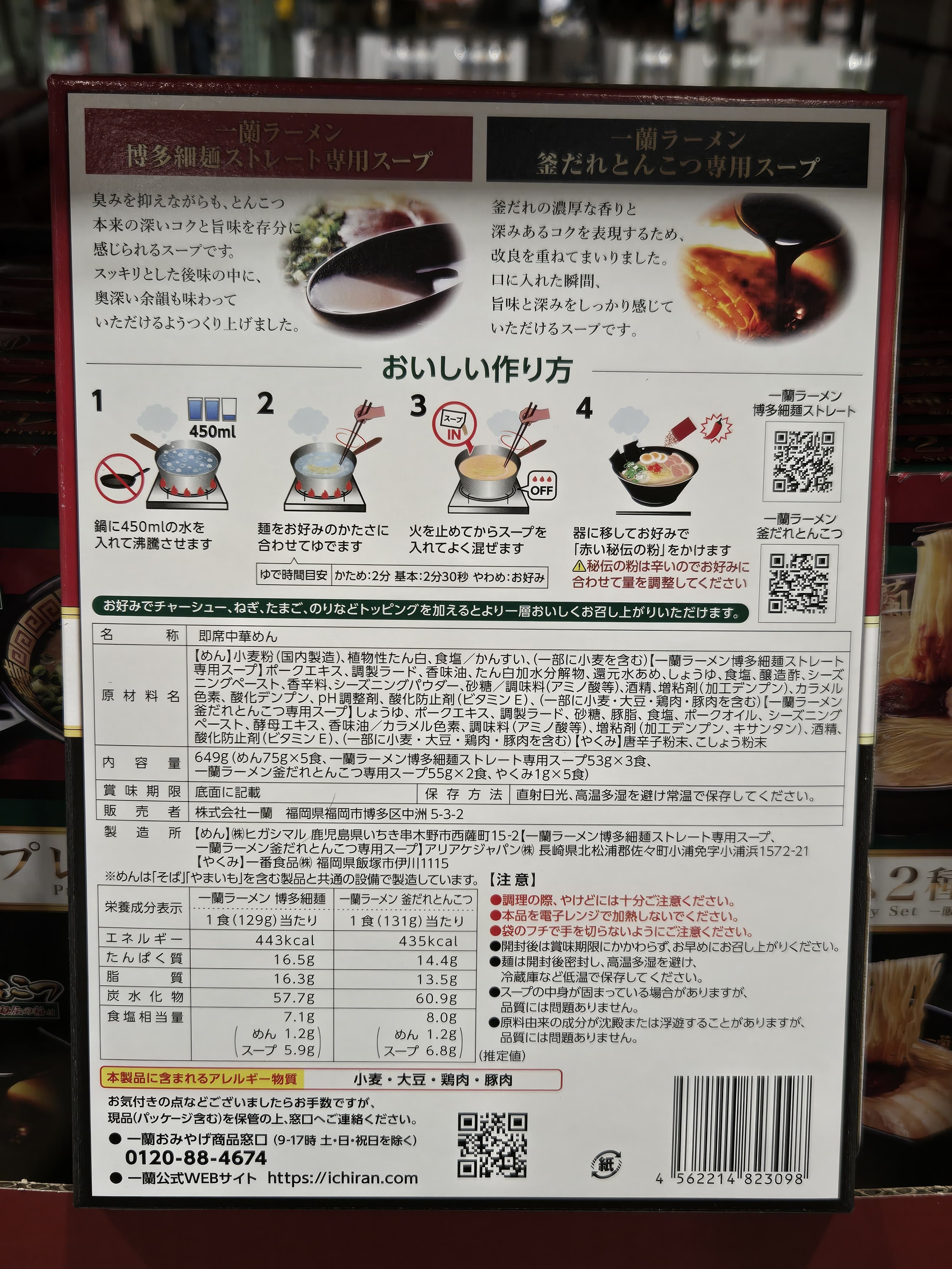 SS066 一蘭傅多拉面(3食+2食) exp: 2026.11