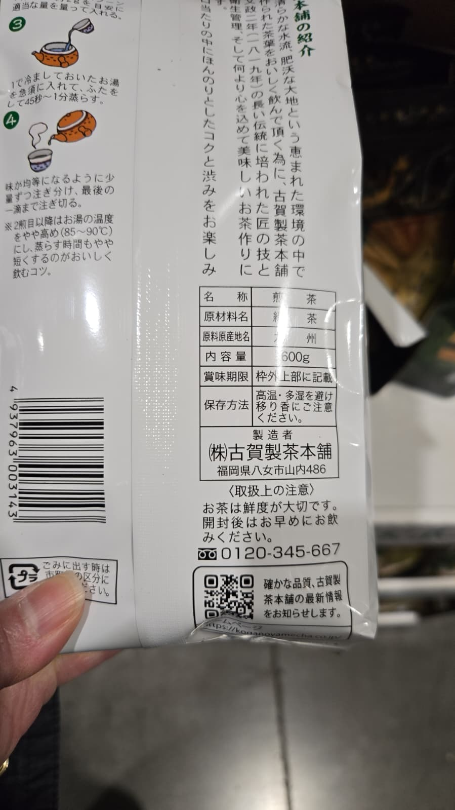 SS097 古賀製茶九洲煎茶600G exp: 2026.10