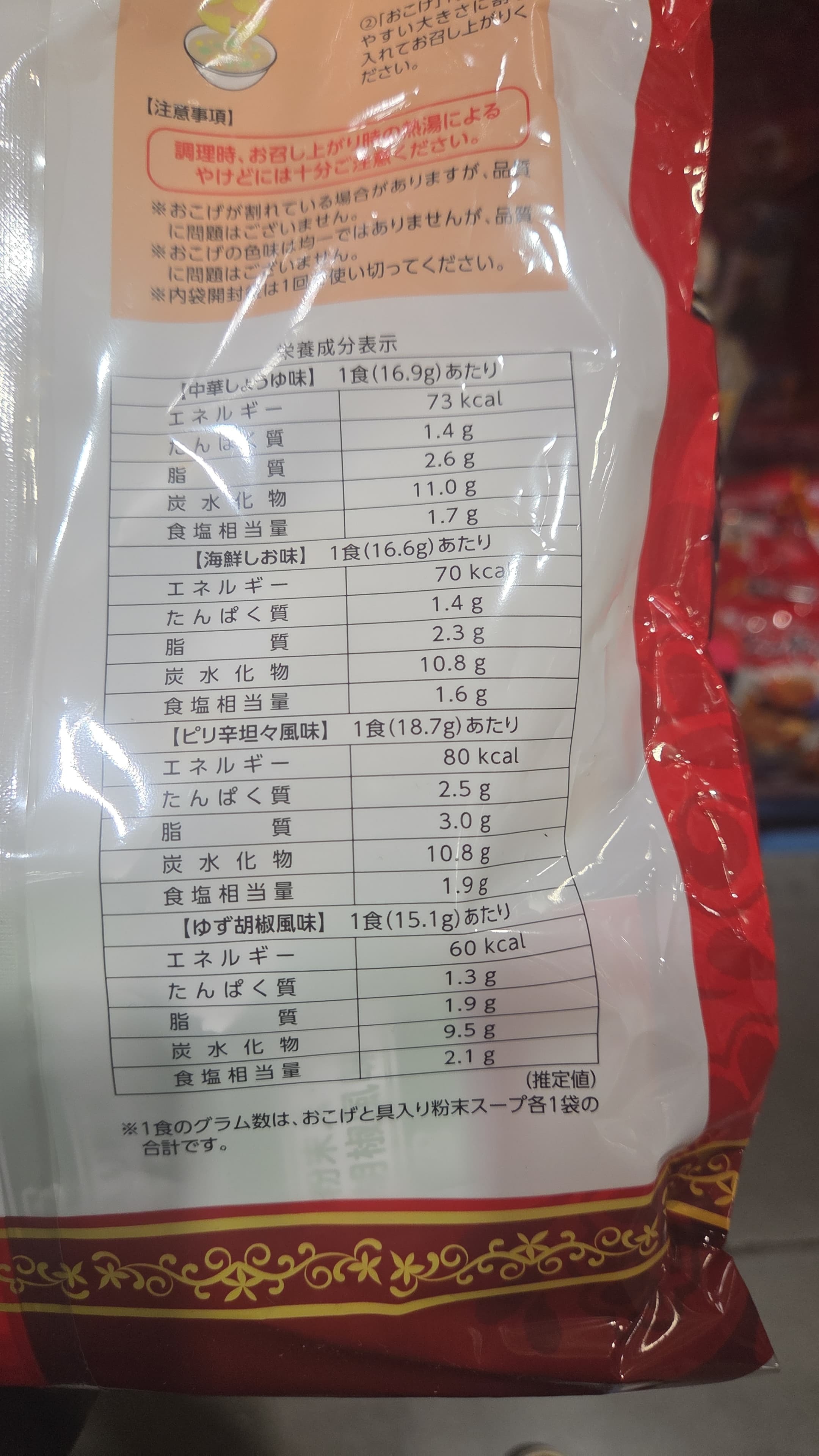 SS065 飯焦泡湯18包 exp: 2026.11