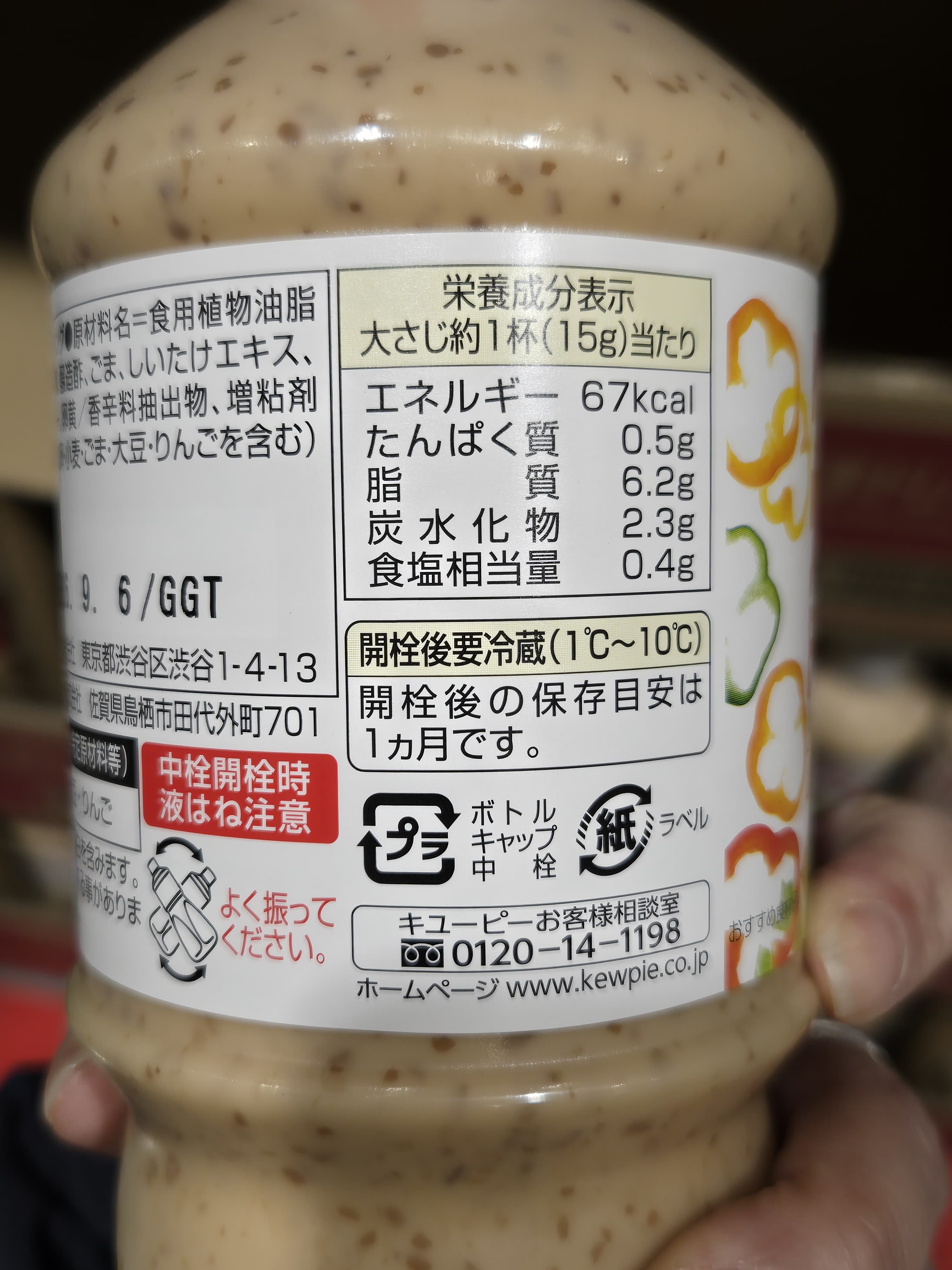 SS064 KEWPIE 芝麻醬1L exp: 2026.09