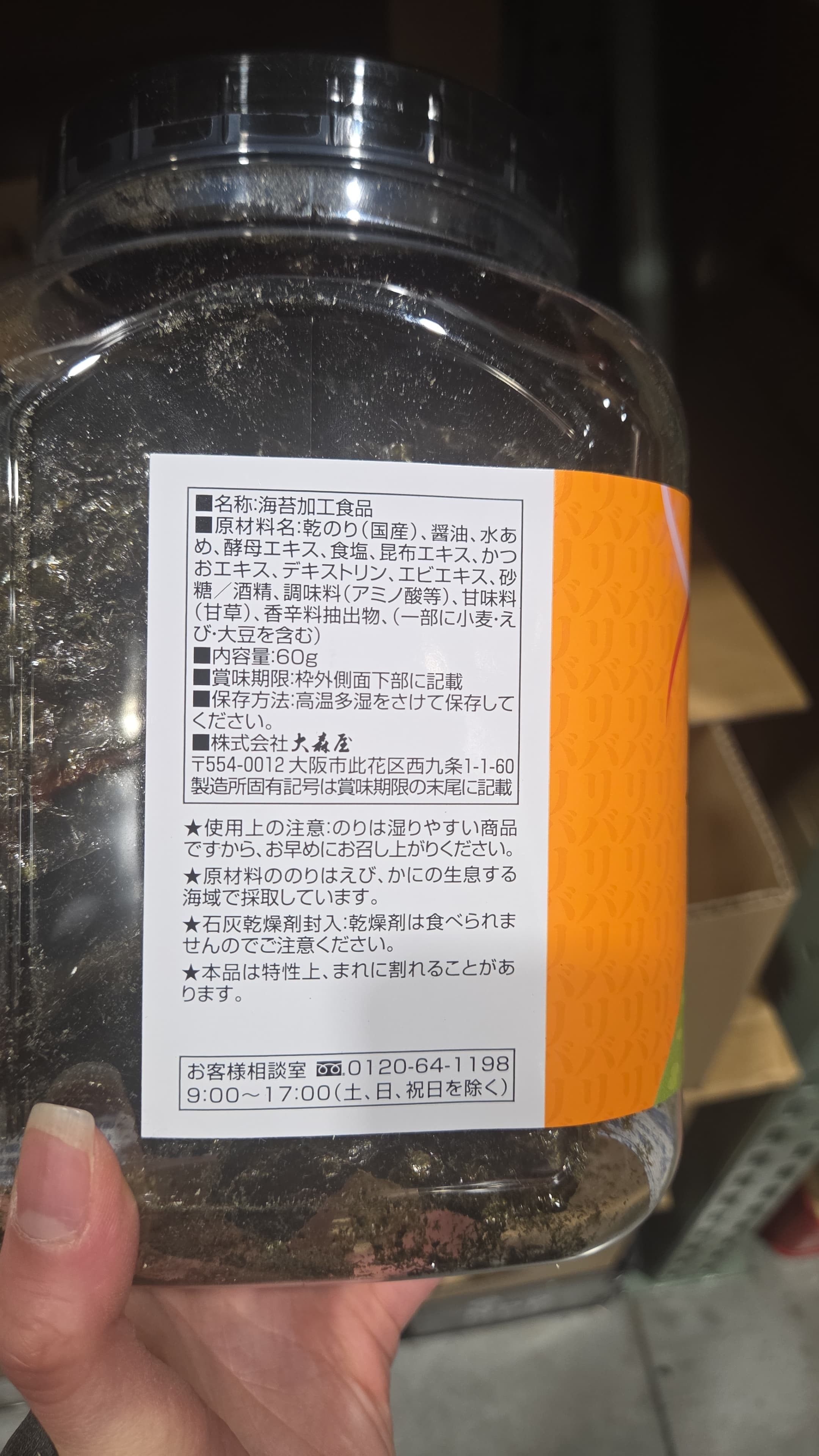 SS063 大森屋海苔60G exp: 2026.08