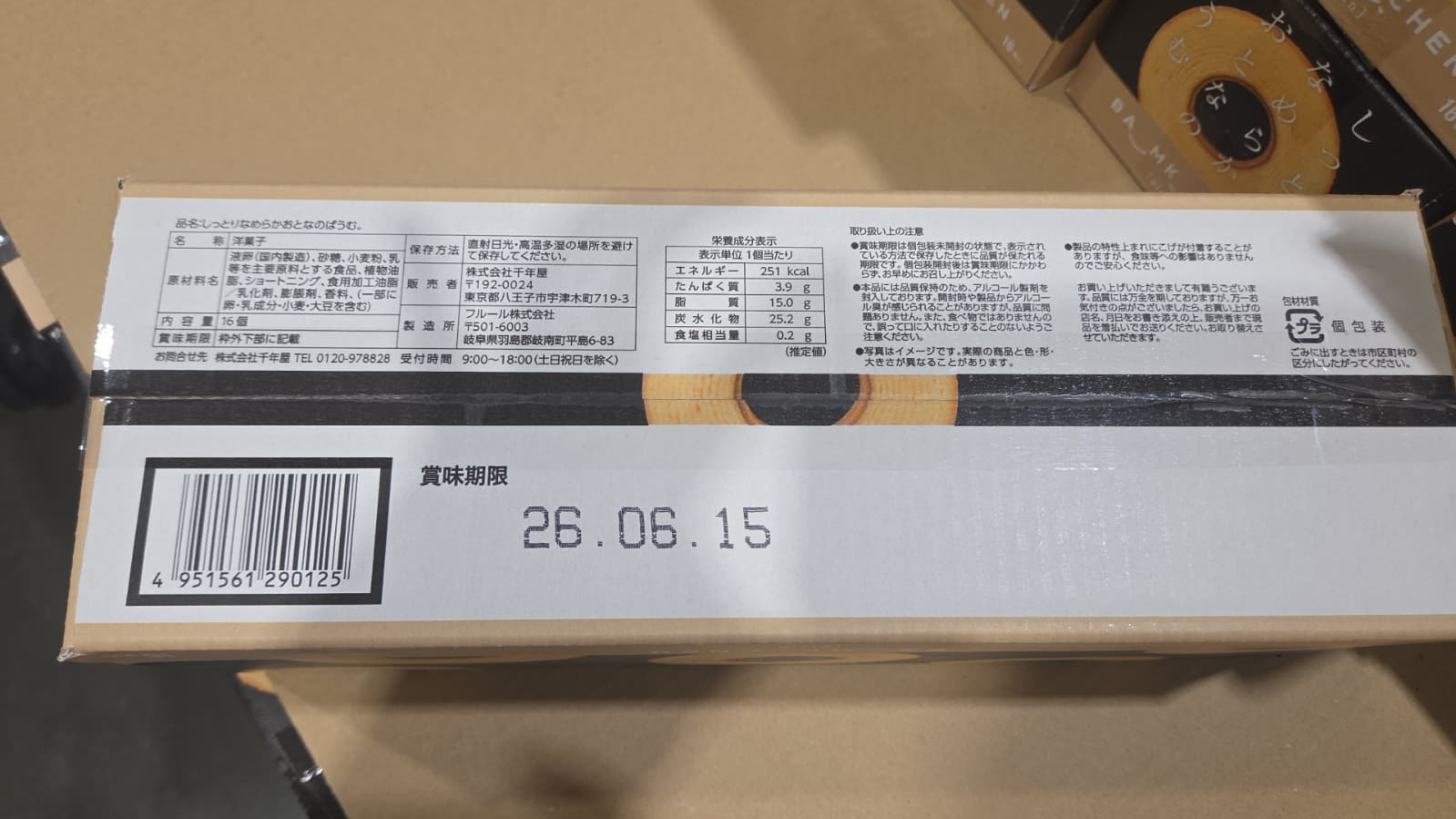 SS094 千年屋年輪蛋糕16個入 exp: 2026.06