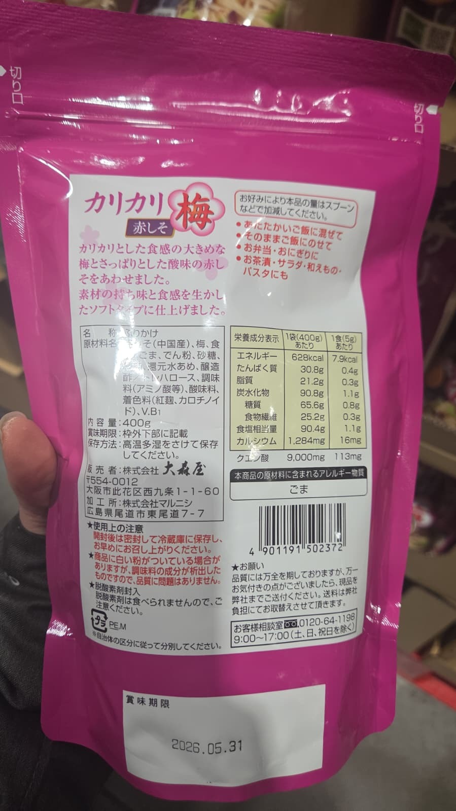 SS062 大森屋日本梅子乾400G exp: 2026.02