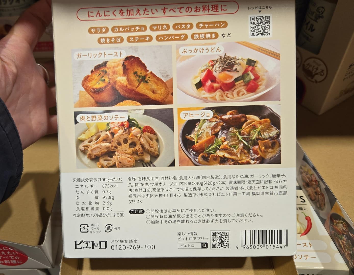 SS060 CHEF'S 蒜油420G2支 exp: 2026.12