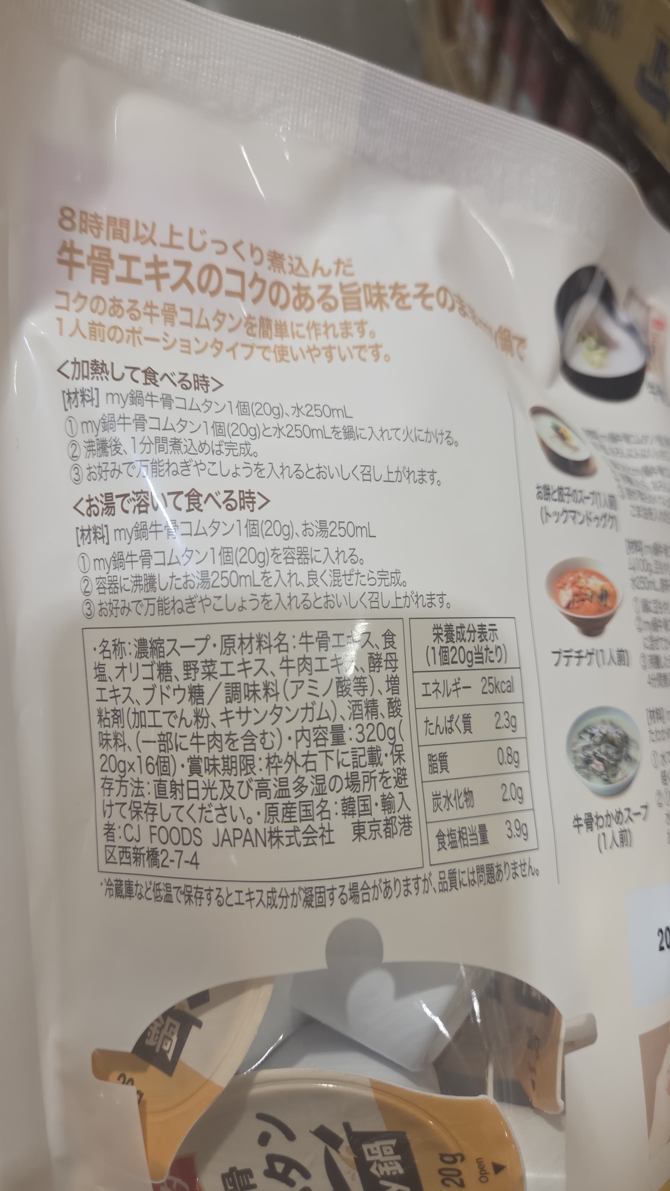 SS059 CJ 濃縮牛骨湯粒20G16個 exp: 2026.09