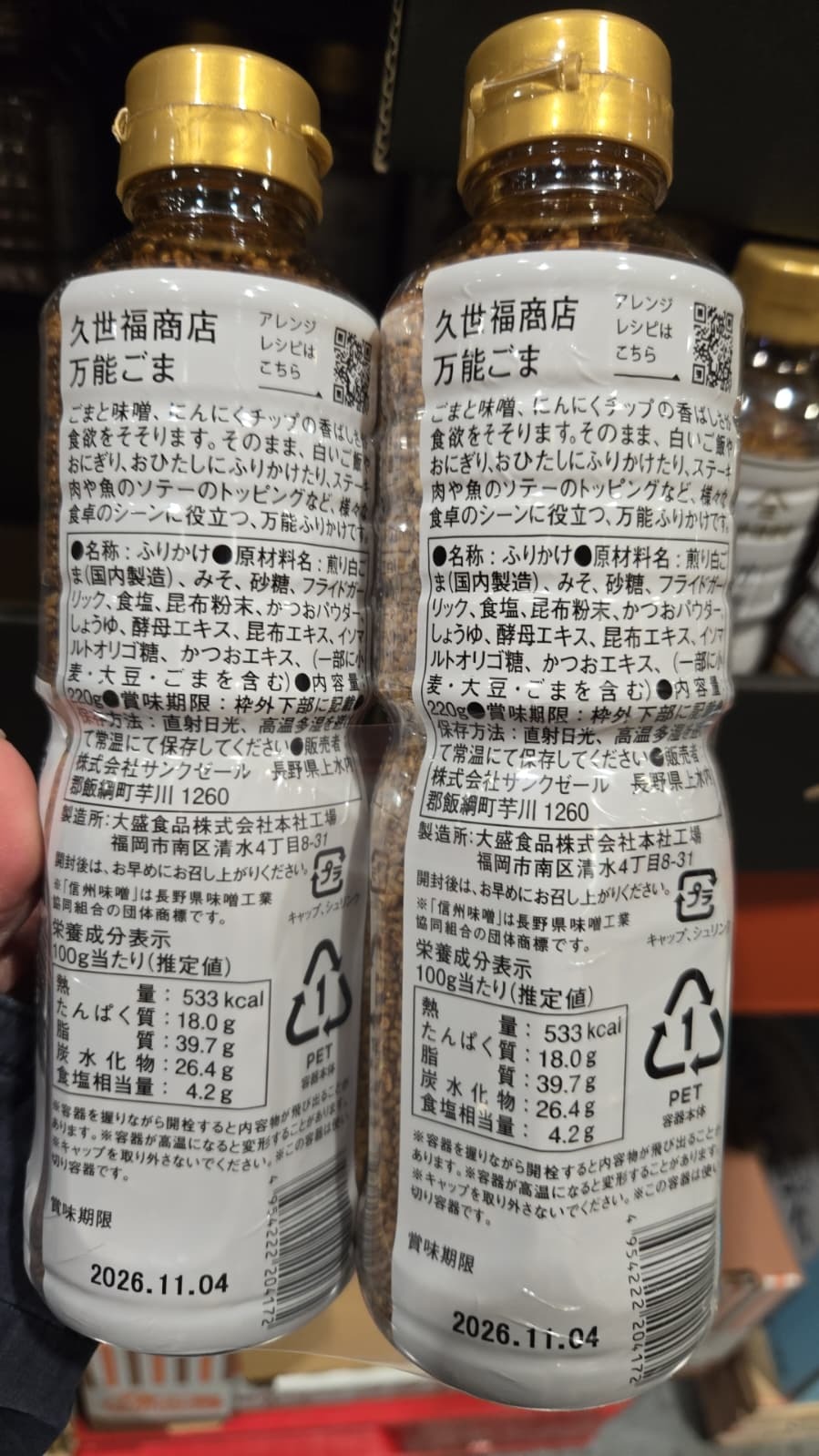 SS058 久世福商店拌飯調味芝麻220G2支 exp: 2026.11