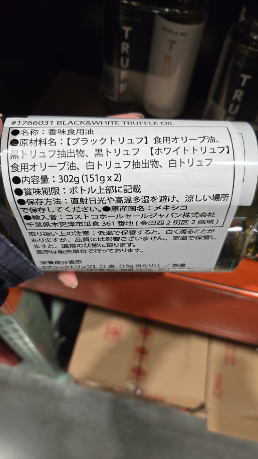 SS057 TRUFF 黑/白松露油151G2支