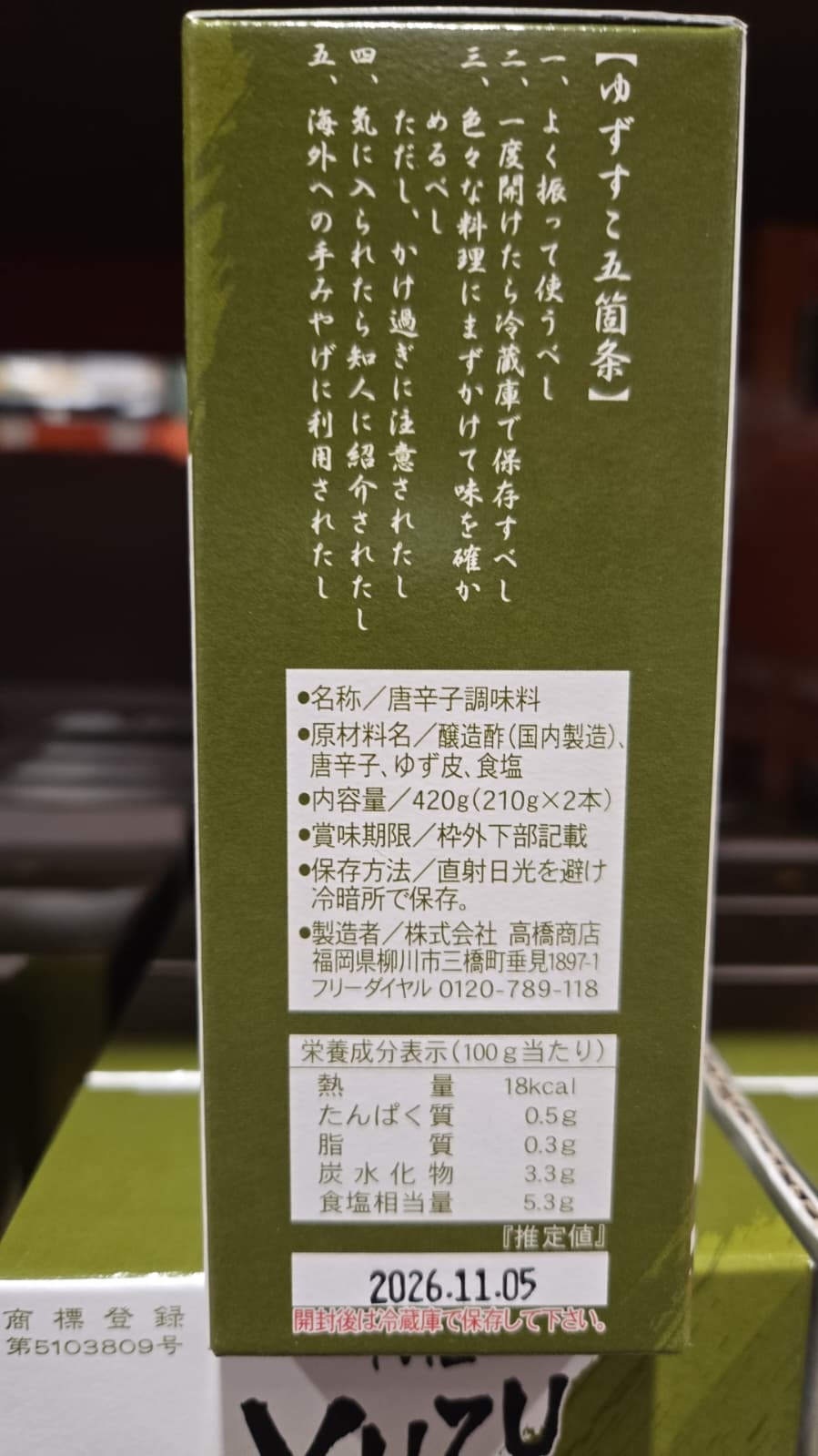 SS056 高橋商店綠椒柚子醬 210G2本 exp: 2026.11