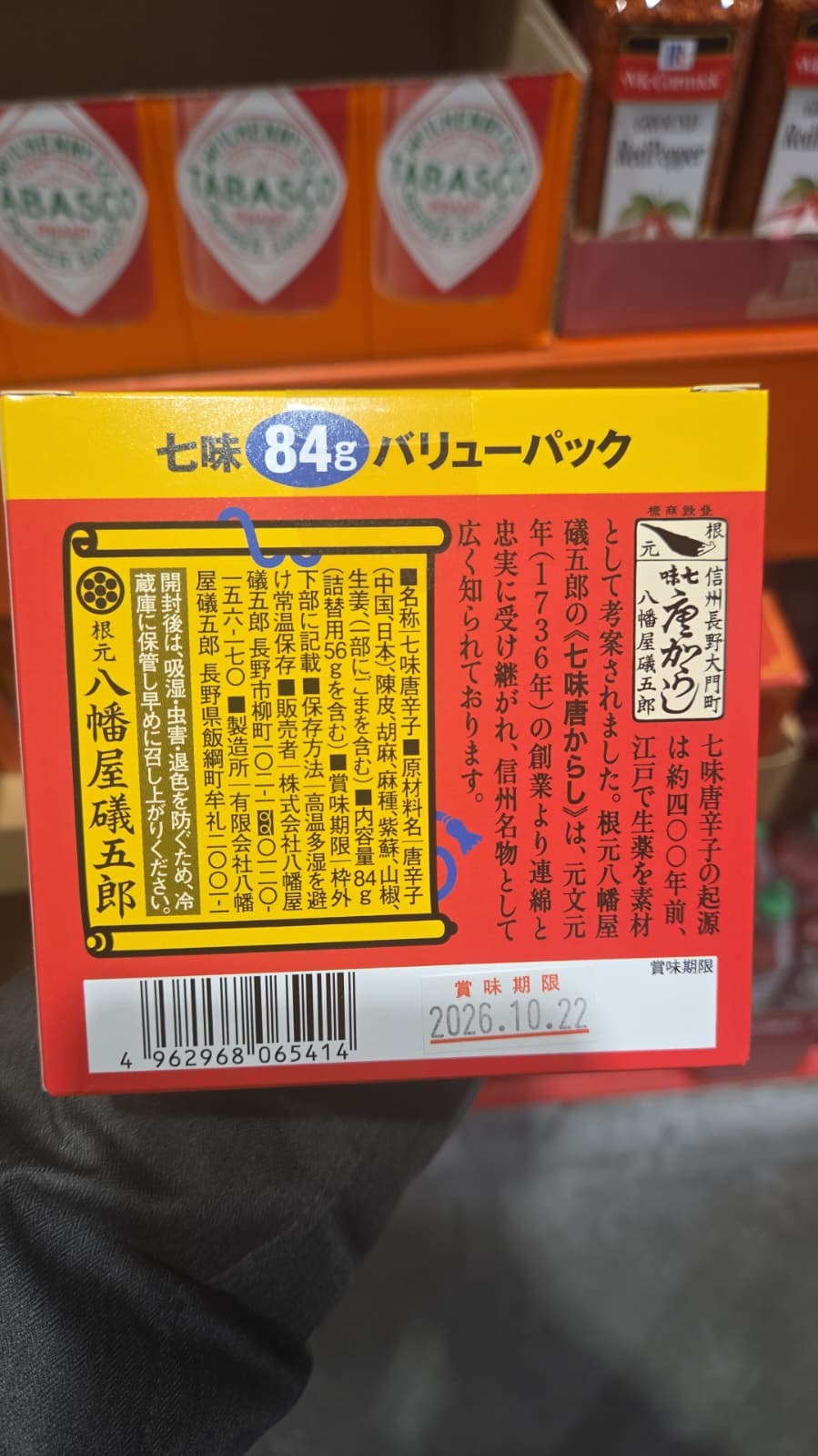 SS055 八幡屋礒五朗七味粉(28G+14G4袋) exp: 2026.10