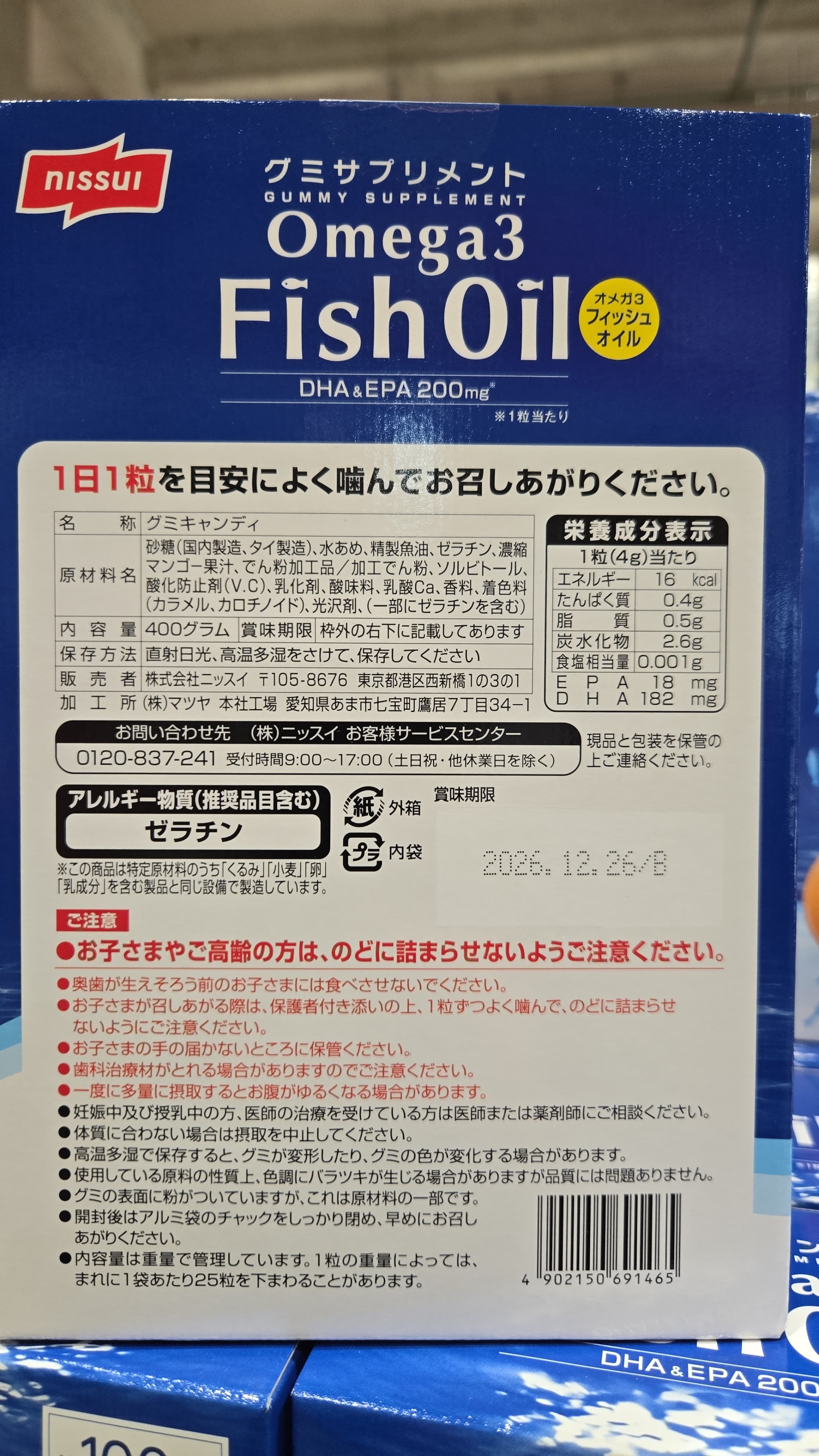 SS051 NISSUI Omega3 芒果味魚油軟糖(100日份) exp: 2026.12