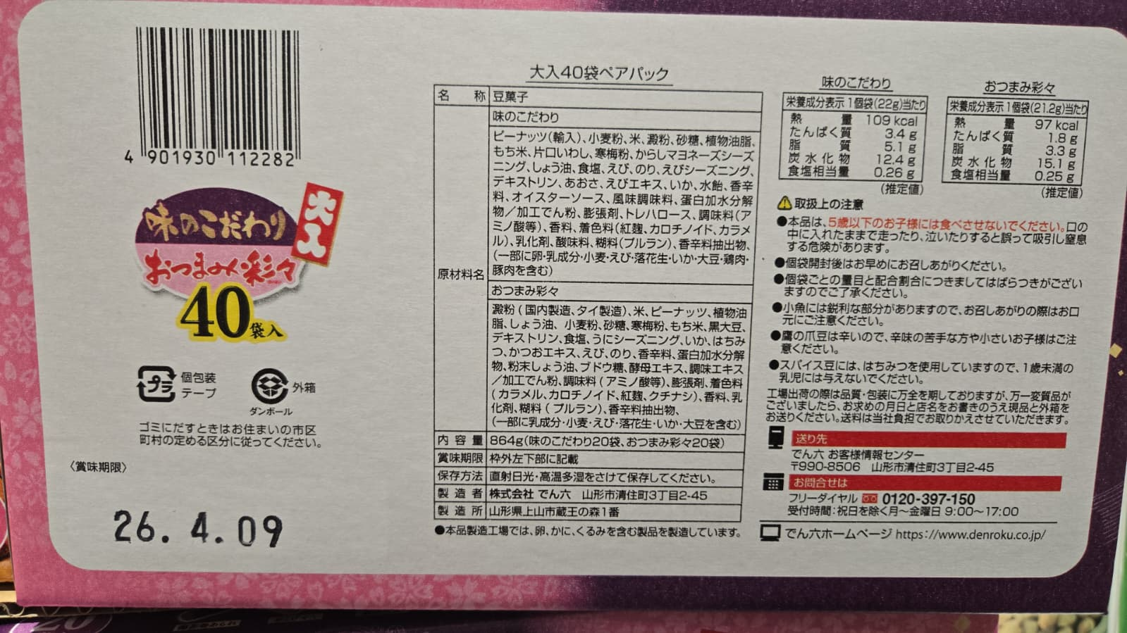 SS035 雜錦零食分享包40袋 exp: 2026.04