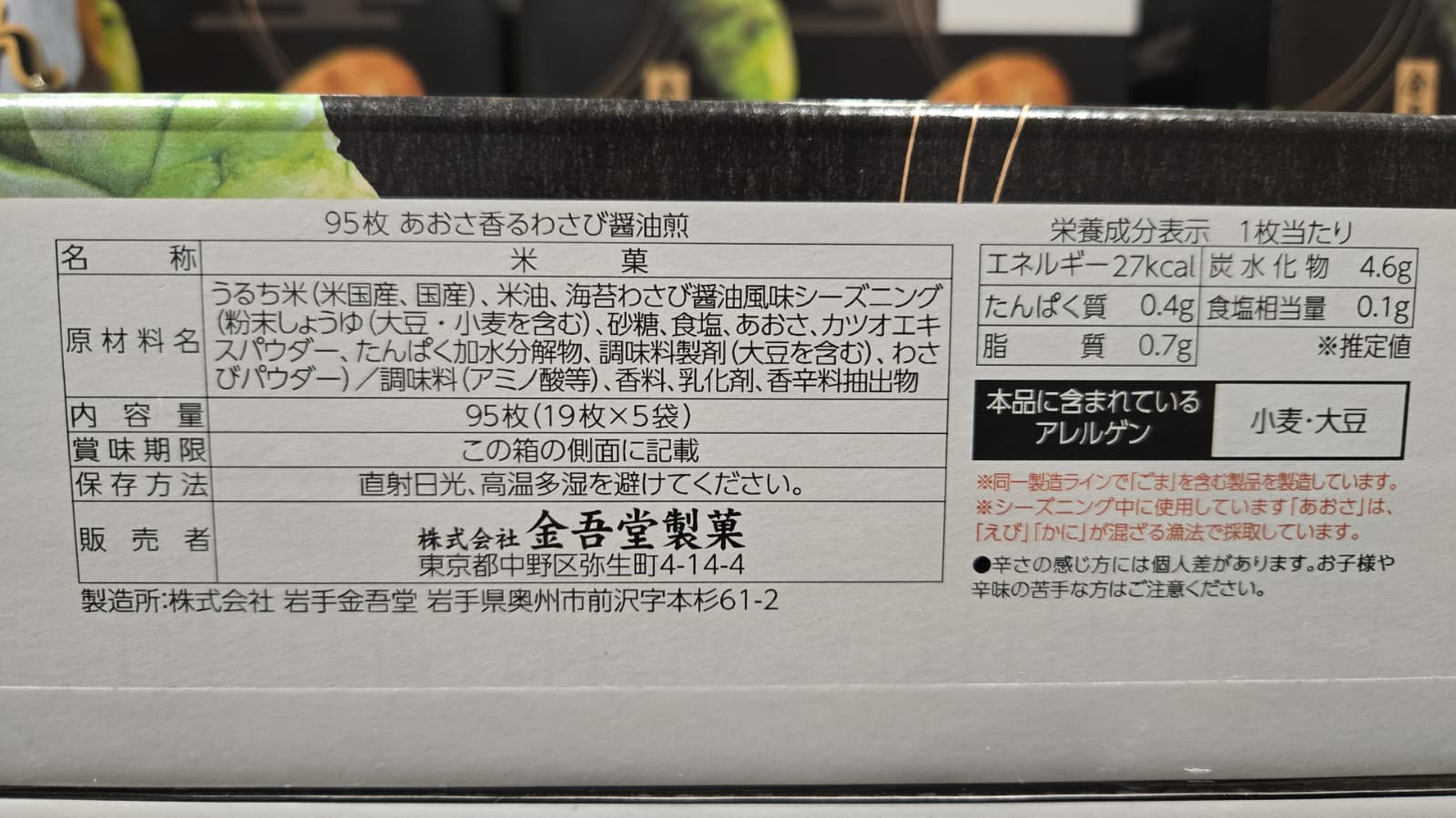 SS034 金吾堂製果醬油燒餅19枚x5袋 exp: 2026.06