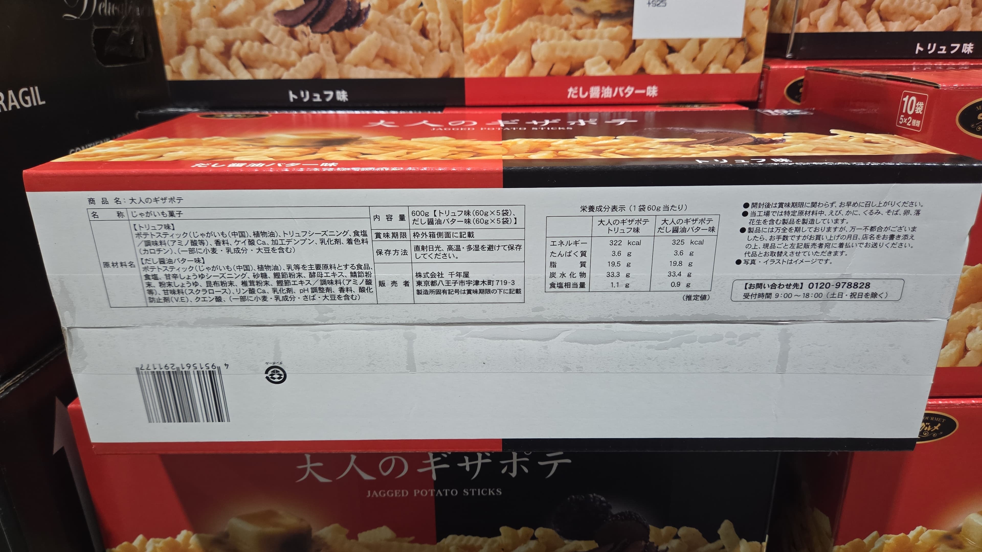 SS048 味樂乃里薯條分享包600g(松露/醬油味各5包) exp: 2026.06