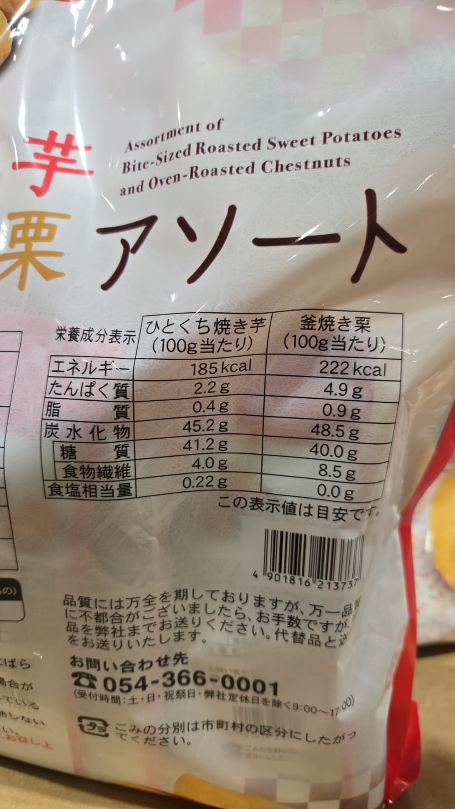 SS032 一口燒蕃薯&栗子 exp: 2026.09