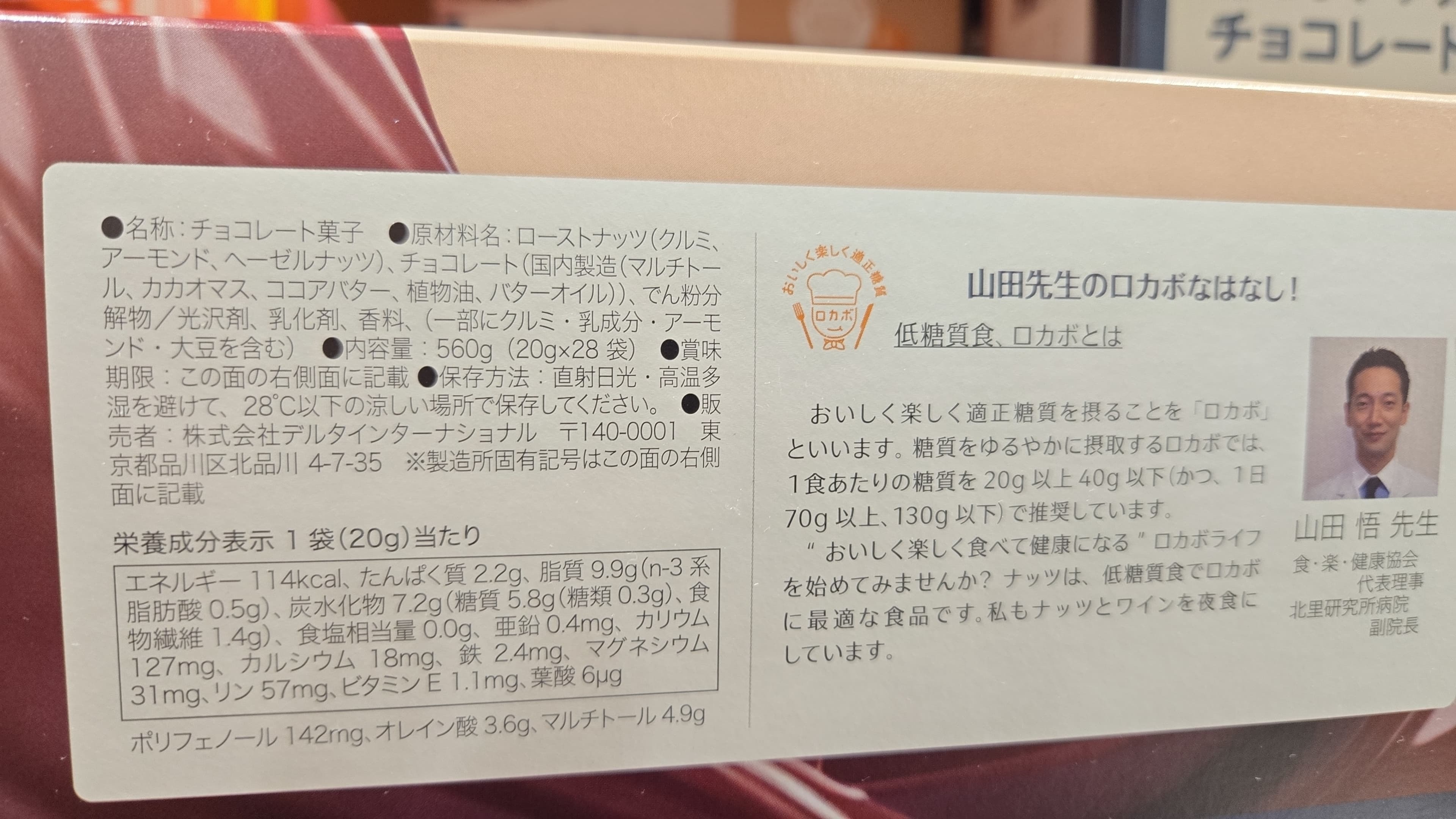 SS047 ELTA 低糖質果仁朱古力20g20袋 exp: 2026.05