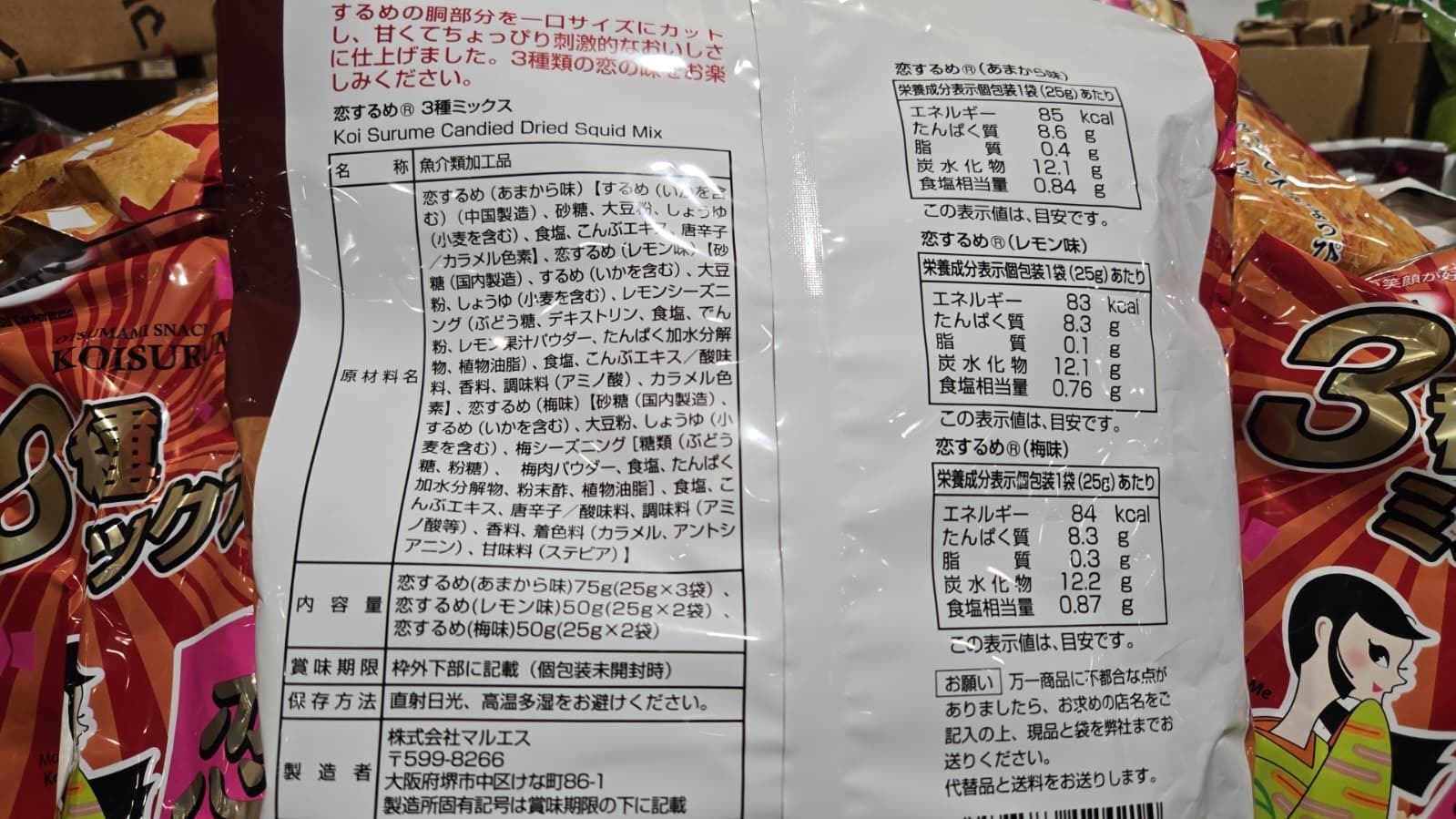 SS043 魷魚分享包175g(3種口味) exp: 2026.02