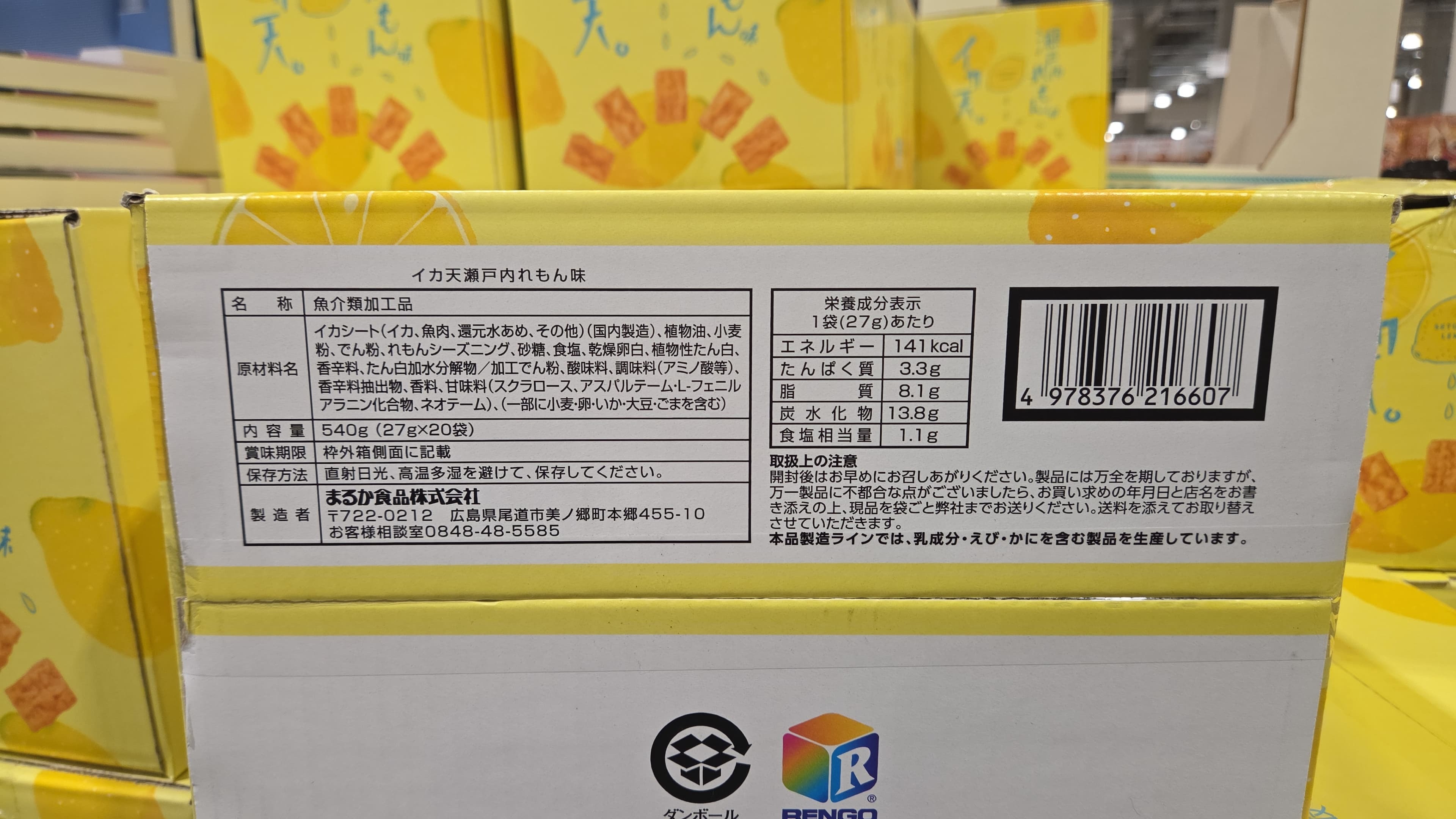 SS042 檸檬味魷魚乾27g20袋 exp: 2026.05