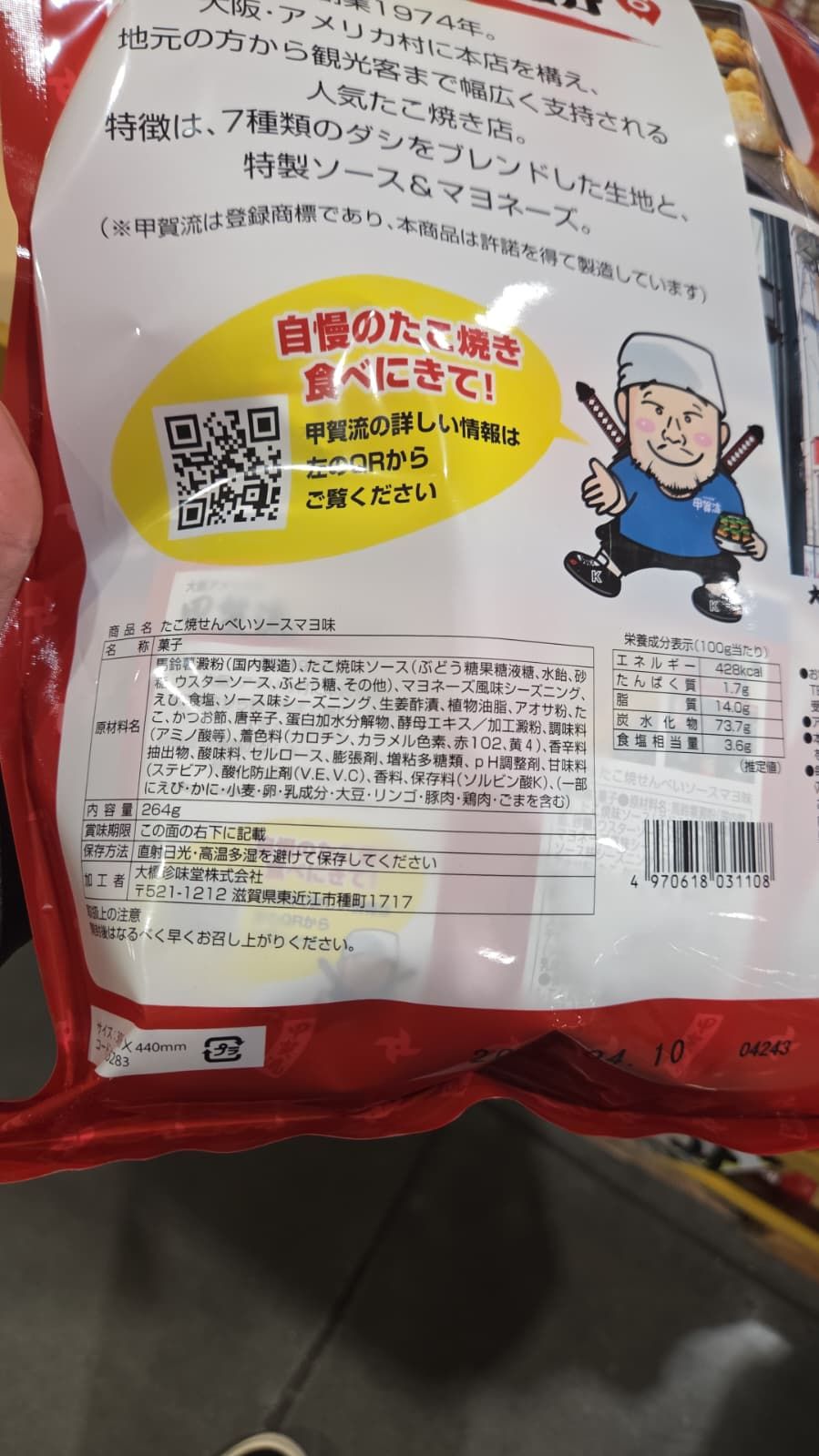 SS028 大橋珍味堂甲賀燒米餅22g12袋 exp: 2026.04