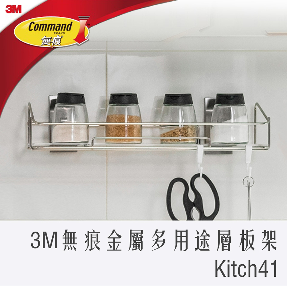 宅配免運 3M 無痕 KITCH41 多用途 層板架 US設計款  金屬 防水 收納 41 KITCH