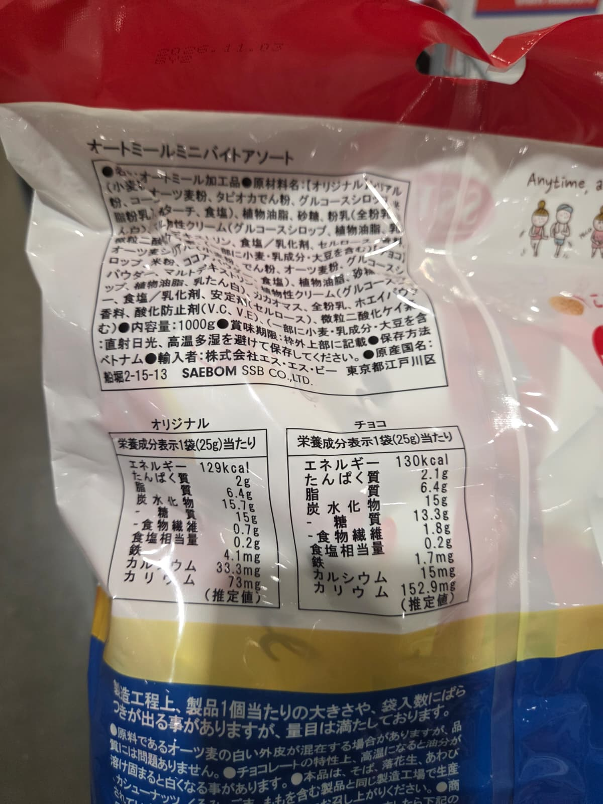 SS022 SSB 迷你一口燕麥粒(原味+朱古力味)25gX40包 exp: 2026.11