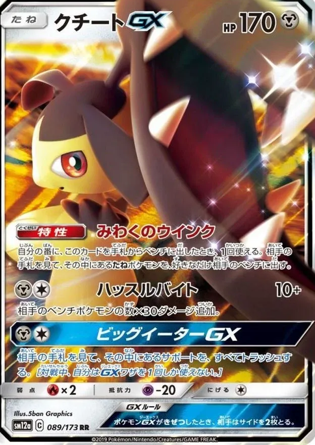 POKEMON JAPANESE SM12A 089/173 RR