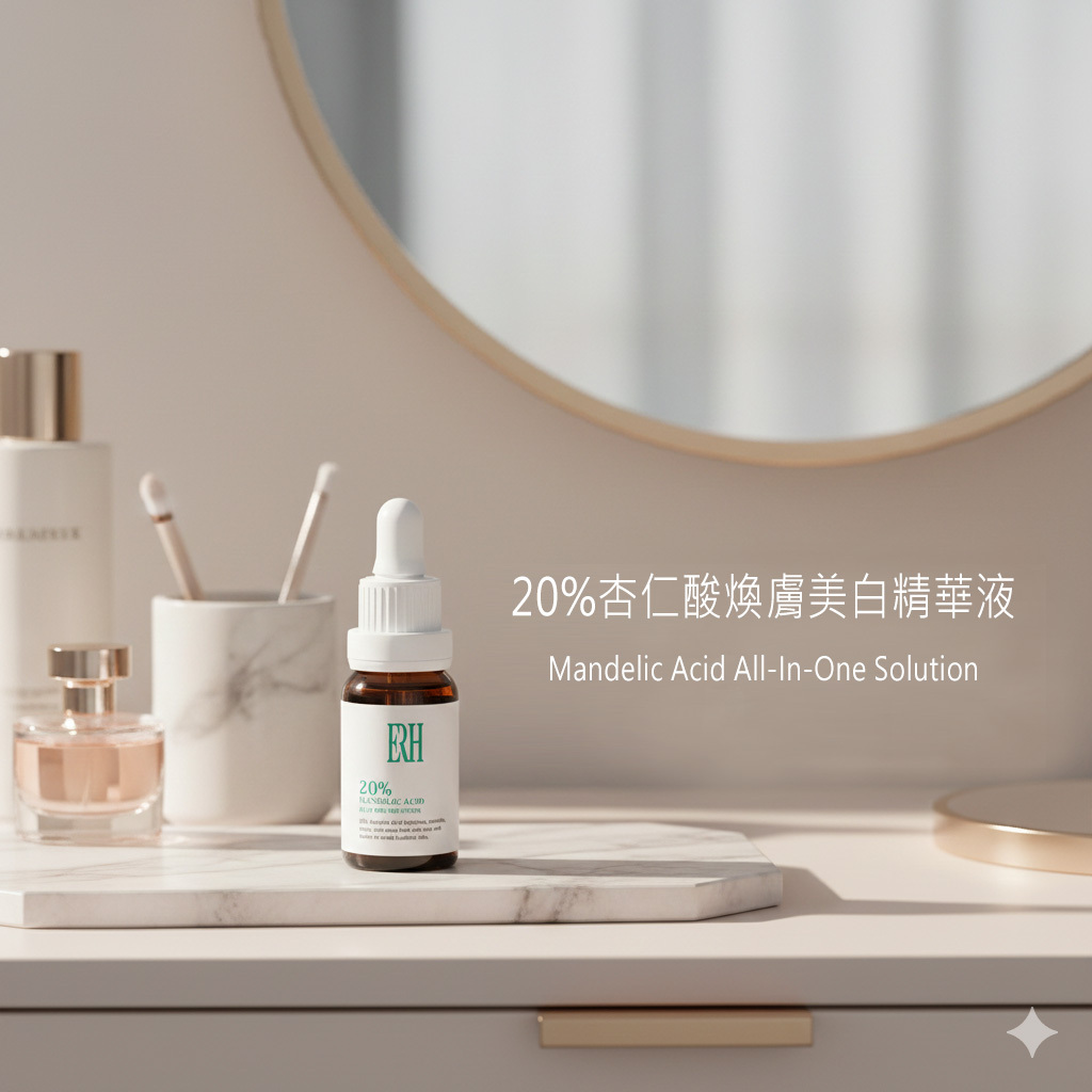 ERH 20% 杏仁酸如何協助額頭粉刺調理？